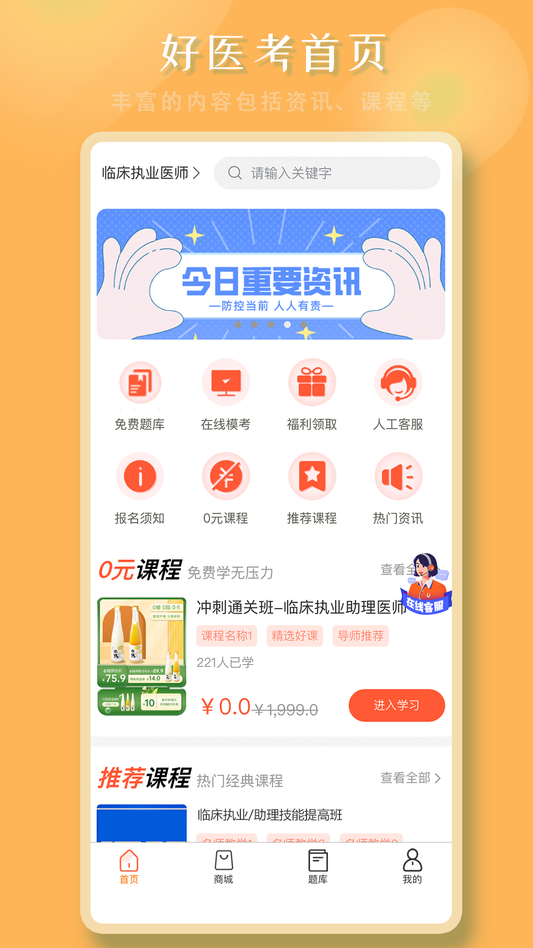 好医考电脑版截图