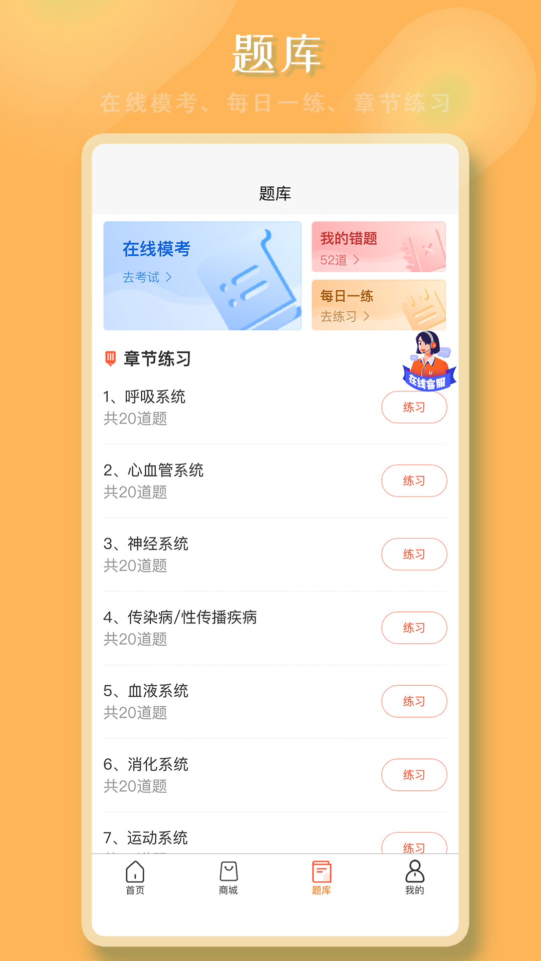 好医考电脑版截图