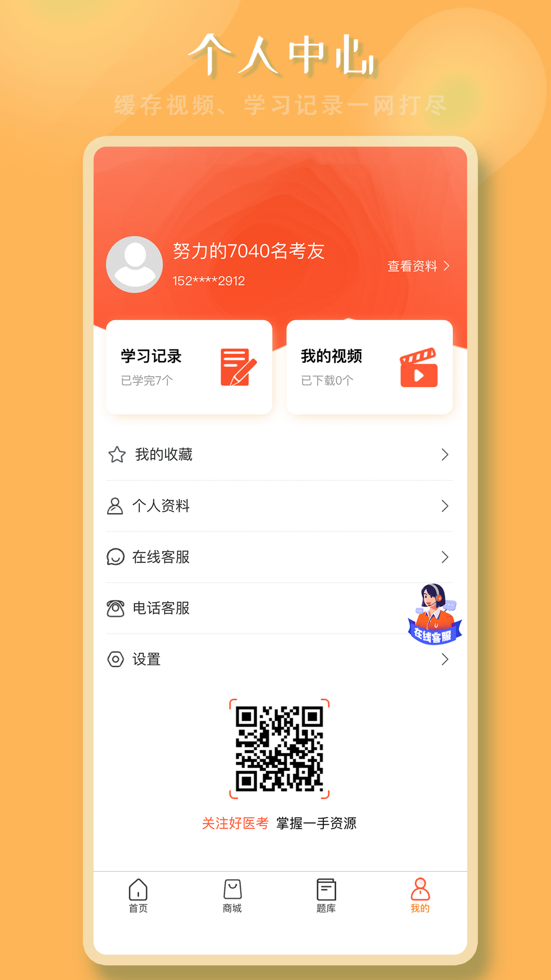 好医考电脑版截图