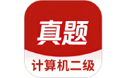 计算机二级真题库电脑版段首LOGO