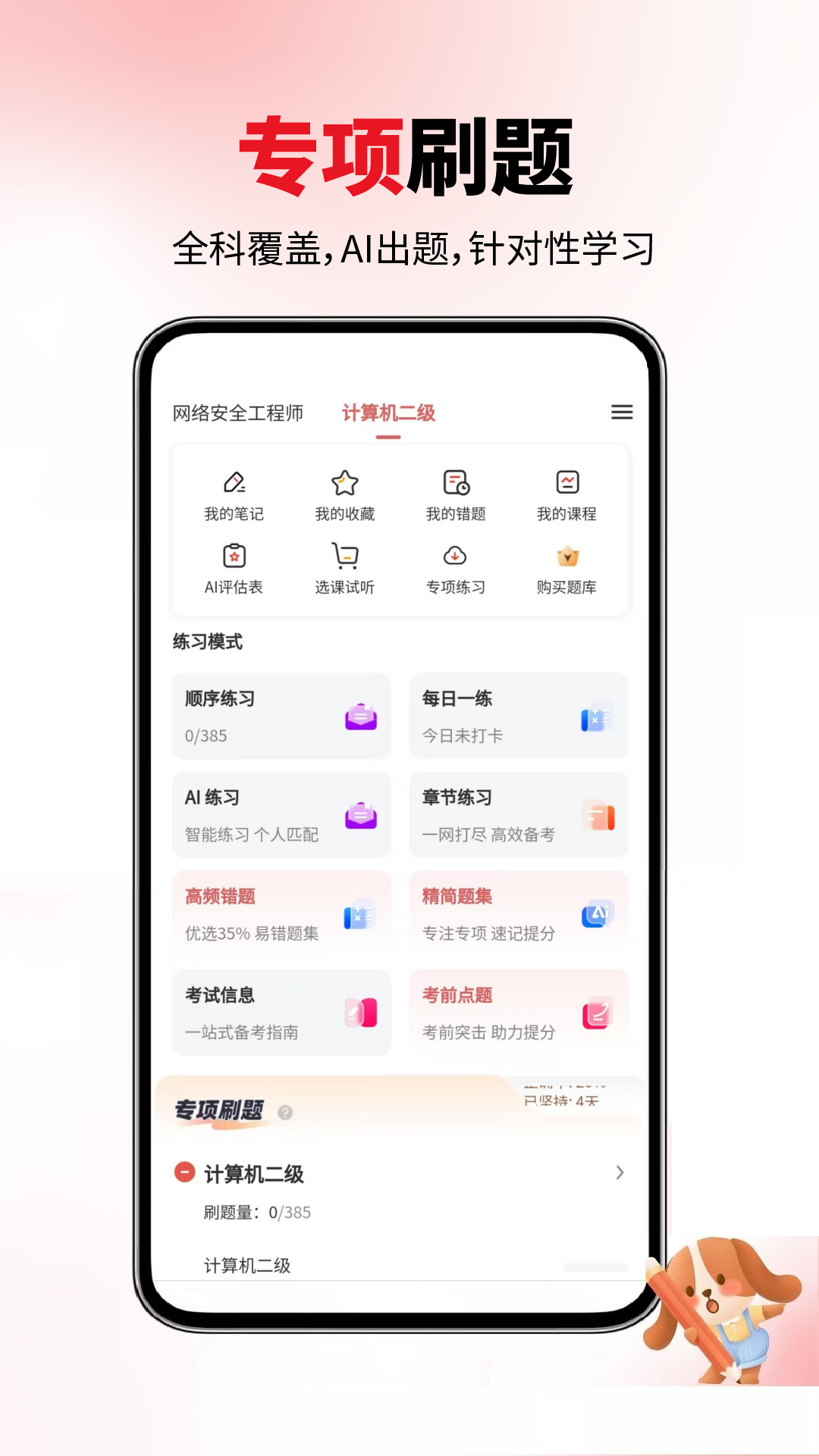 计算机二级真题库电脑版截图