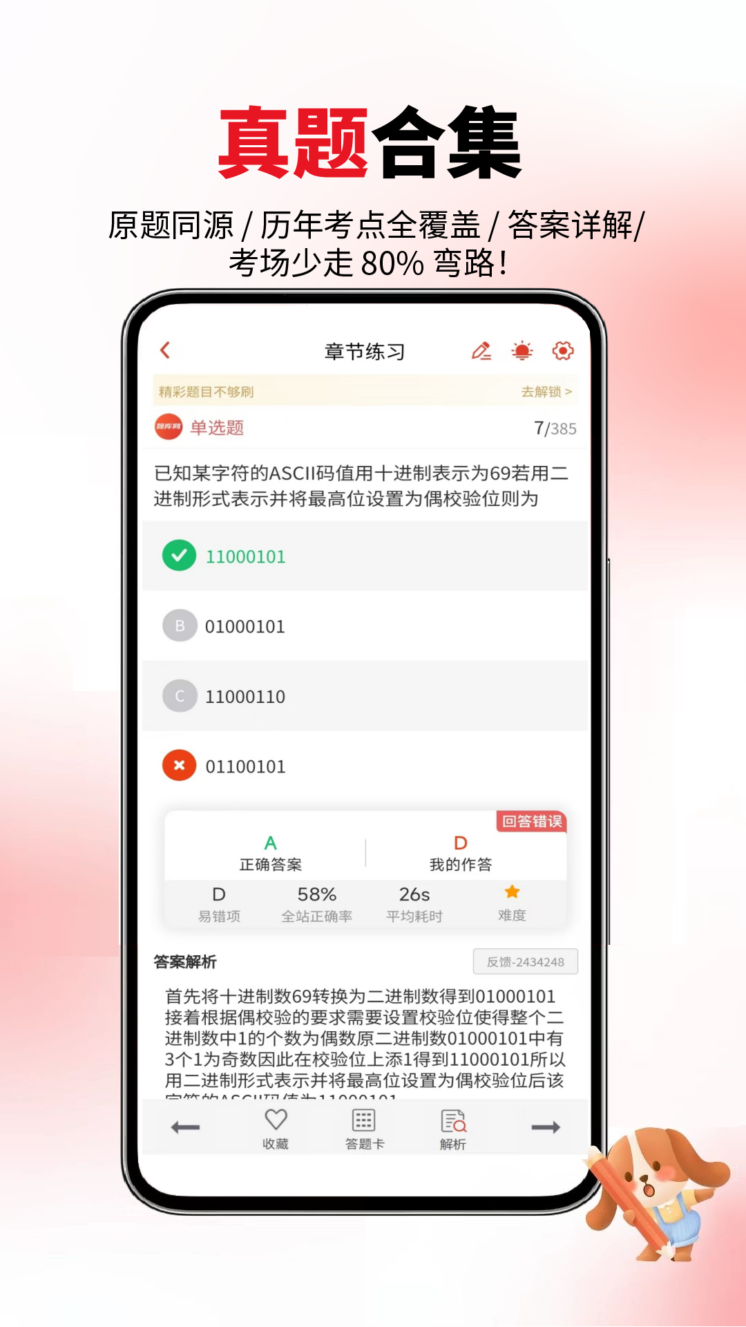 计算机二级真题库电脑版截图