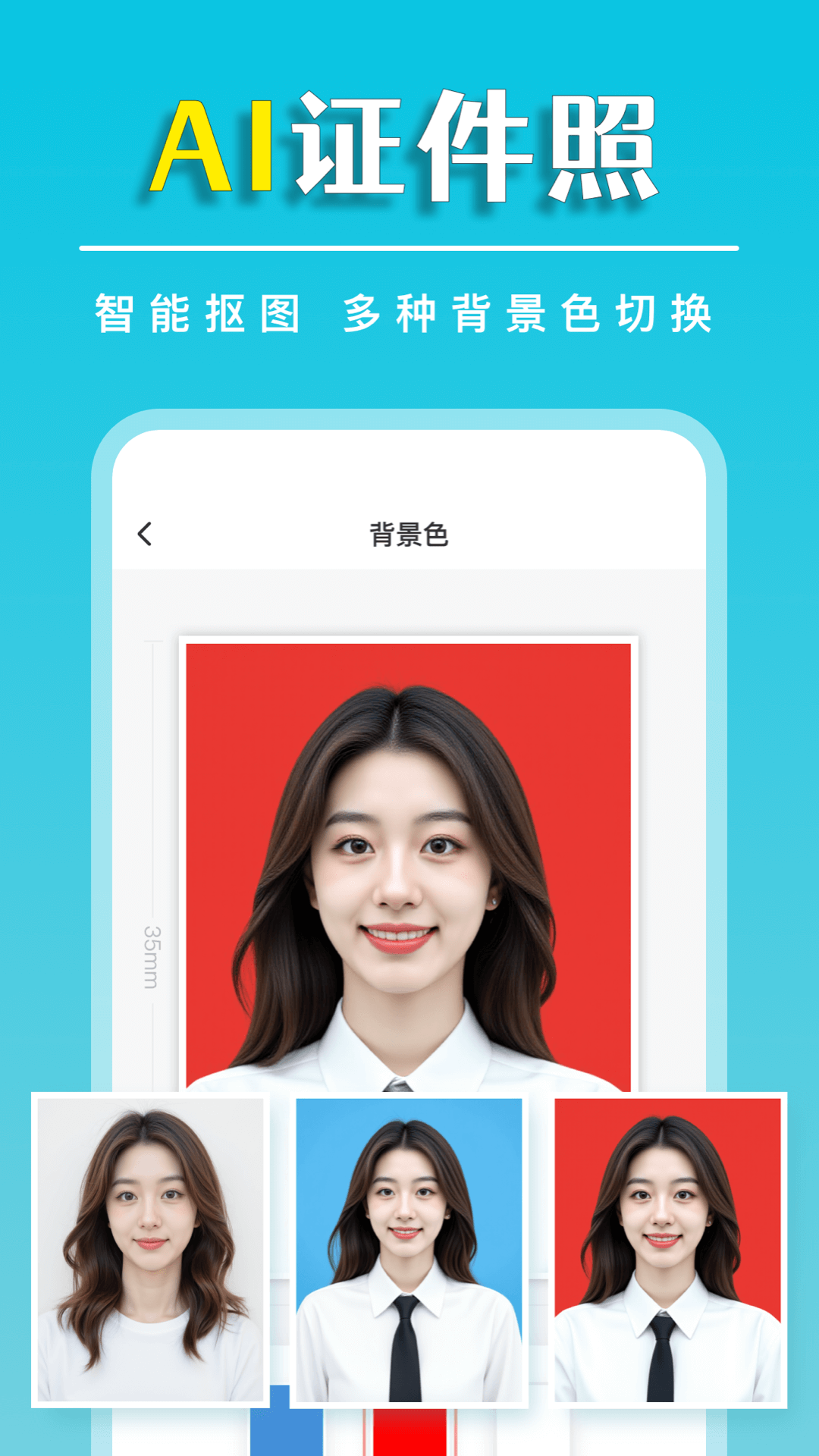 标准证件照随手拍电脑版截图