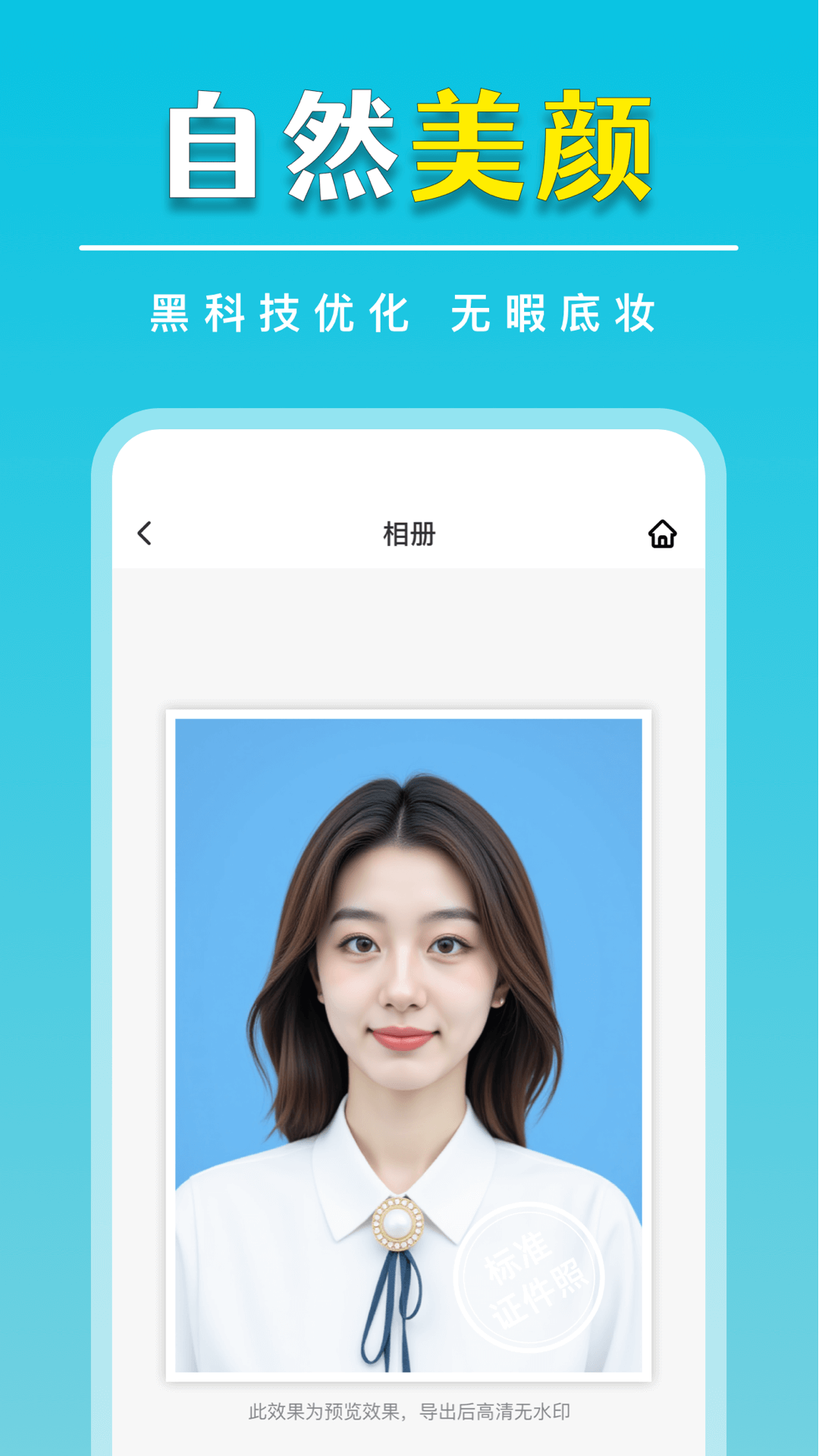 标准证件照随手拍电脑版截图