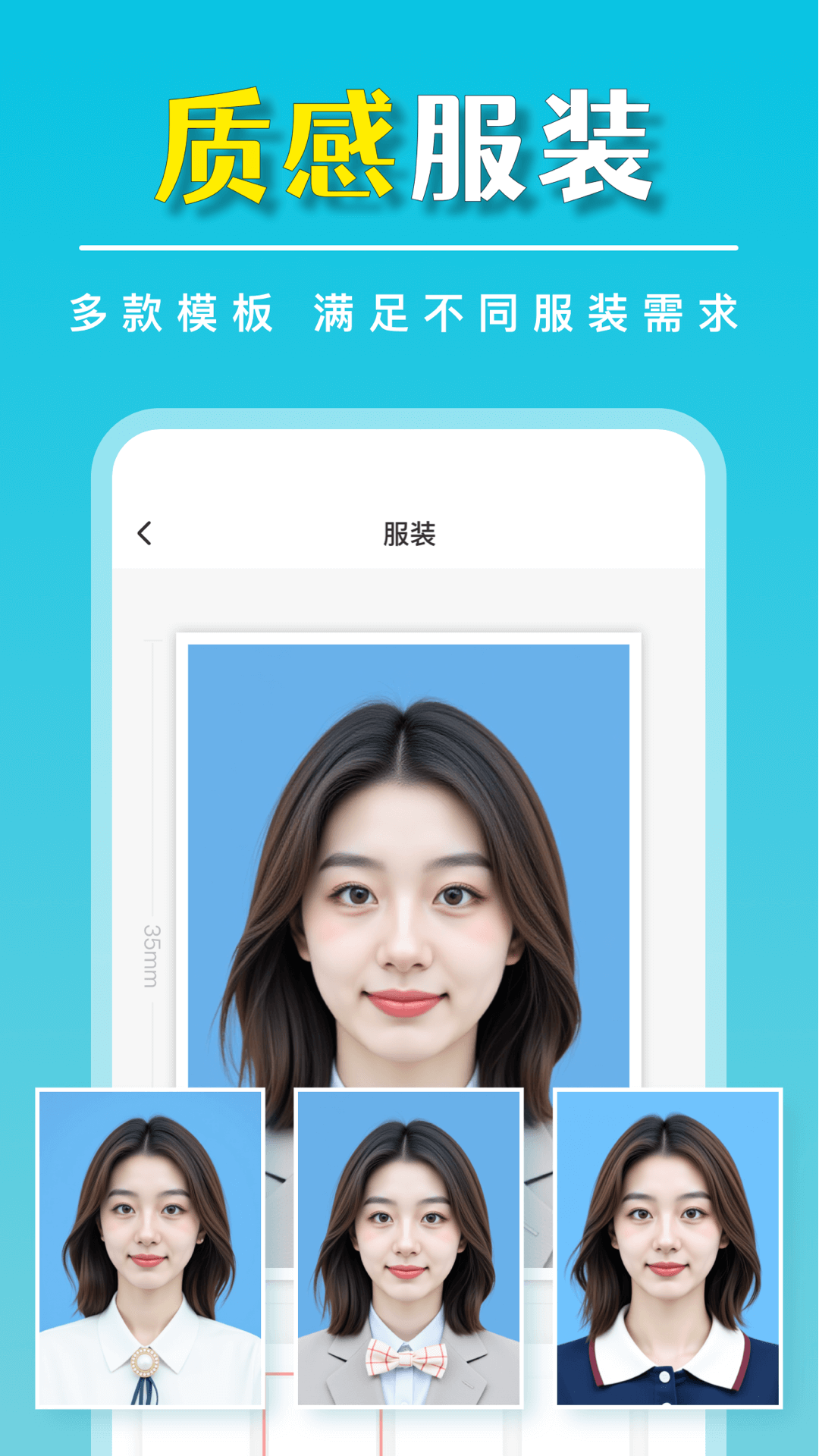 标准证件照随手拍电脑版截图