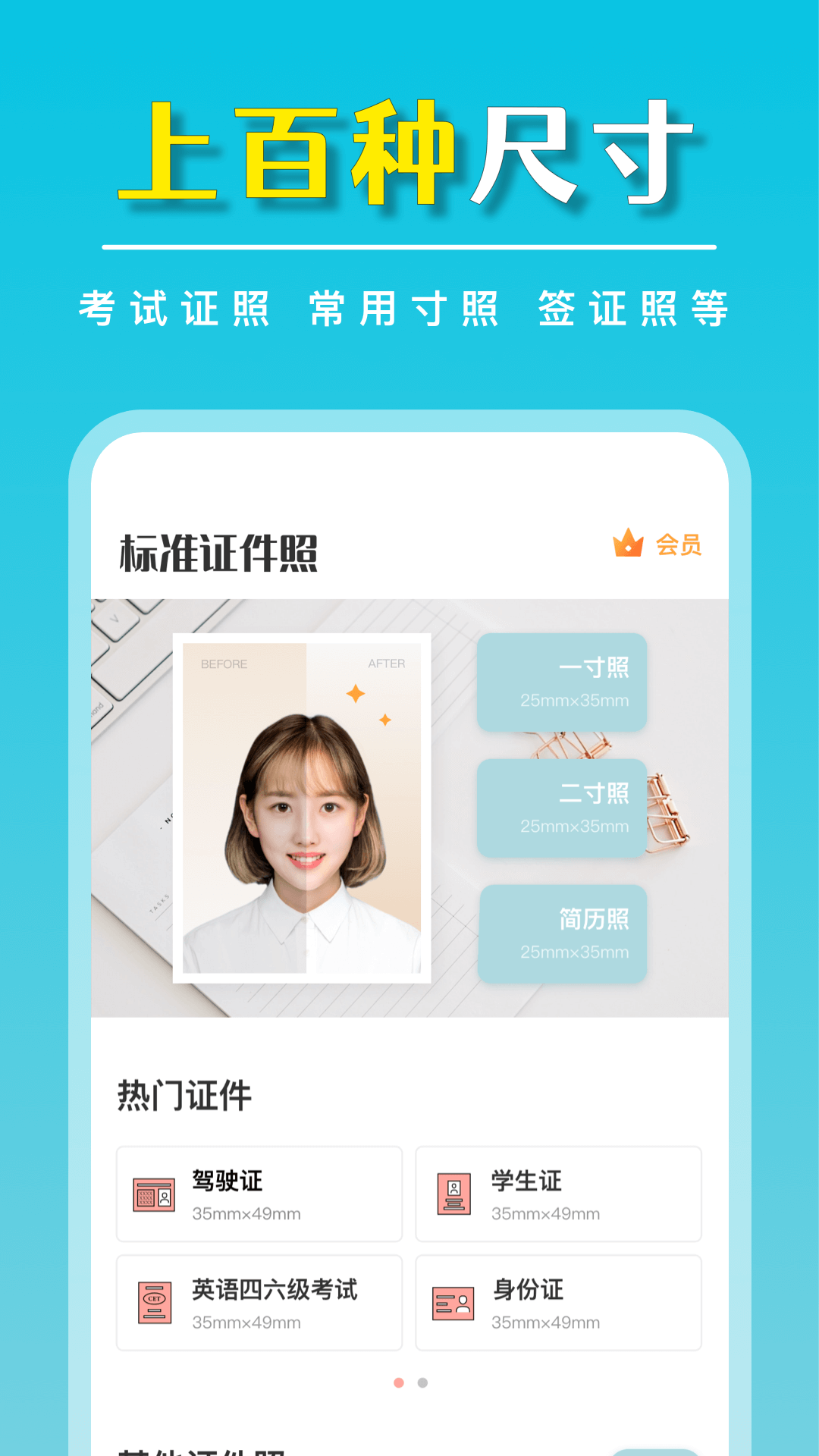 标准证件照随手拍电脑版截图