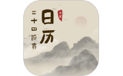24节气日历电脑版段首LOGO