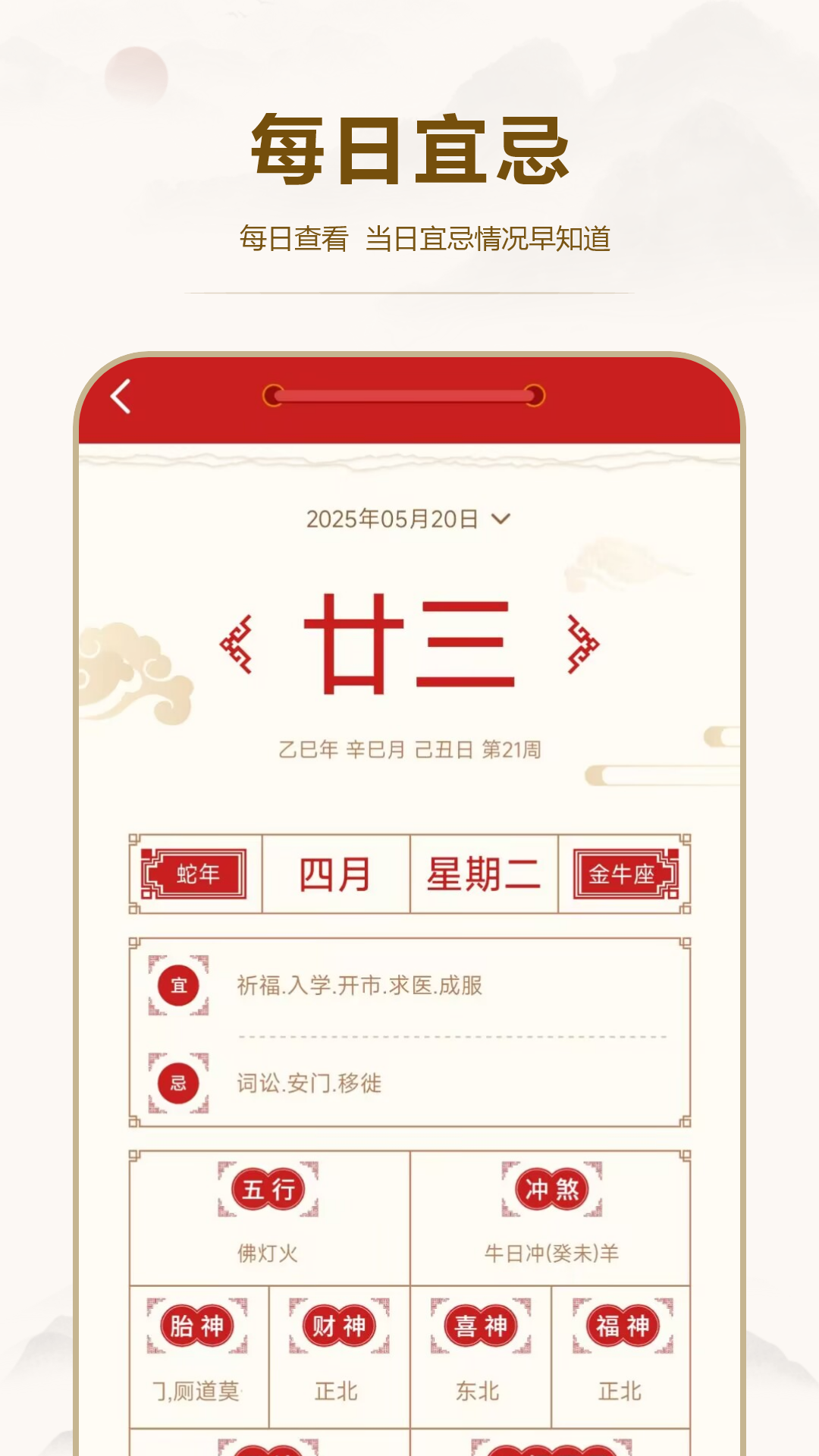 24节气日历电脑版截图
