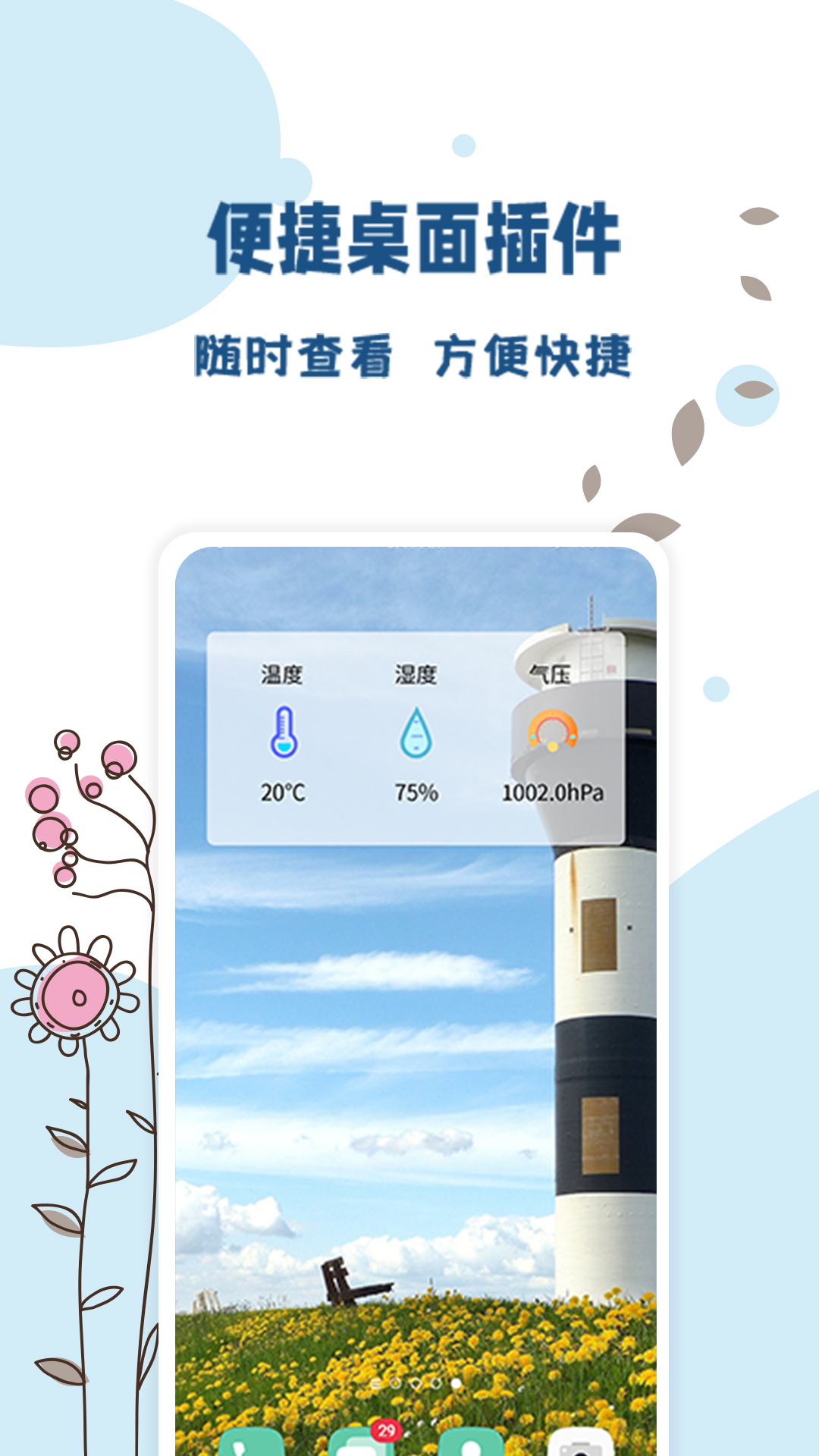 标准温度计电脑版截图