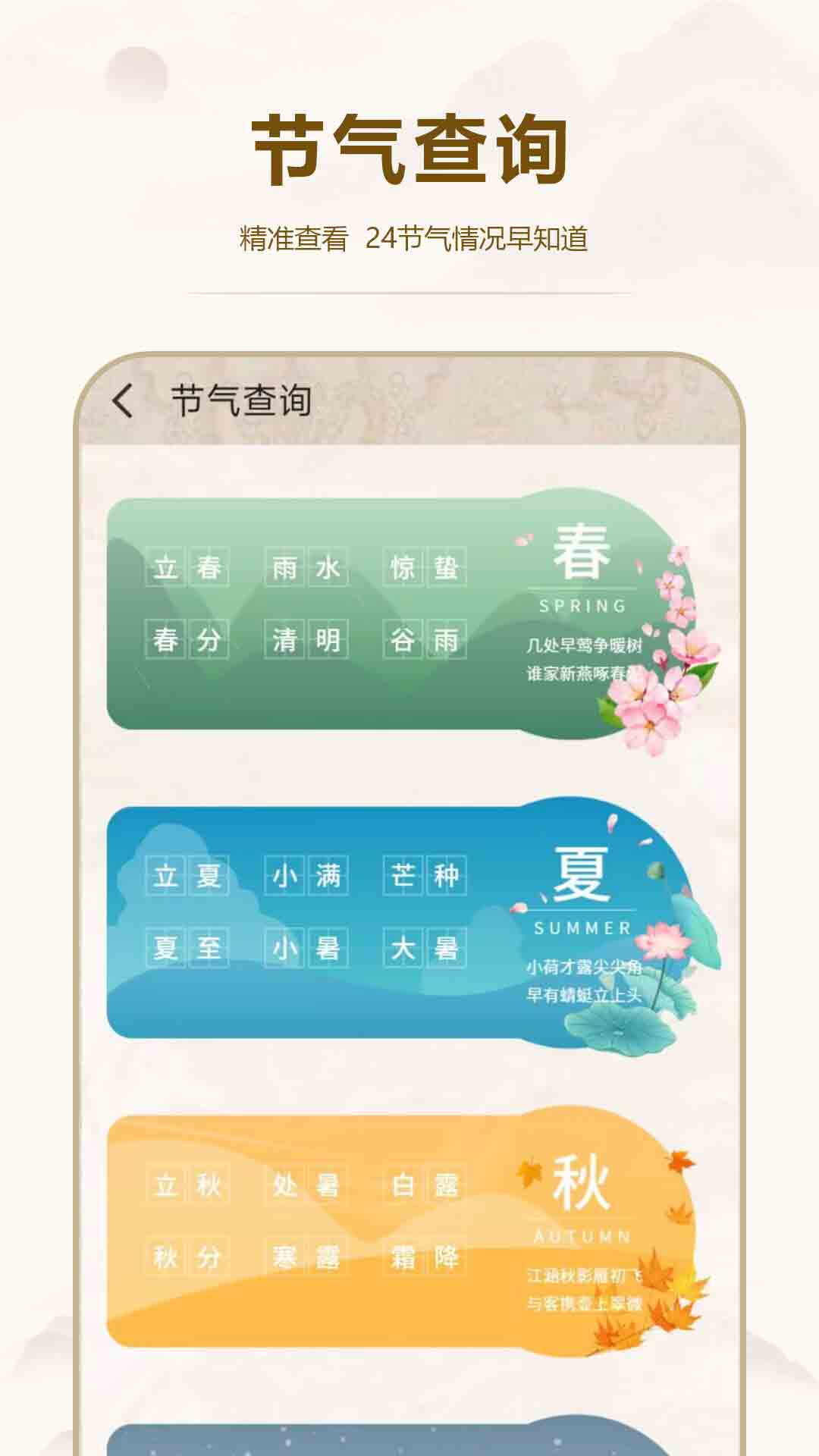 24节气日历电脑版截图