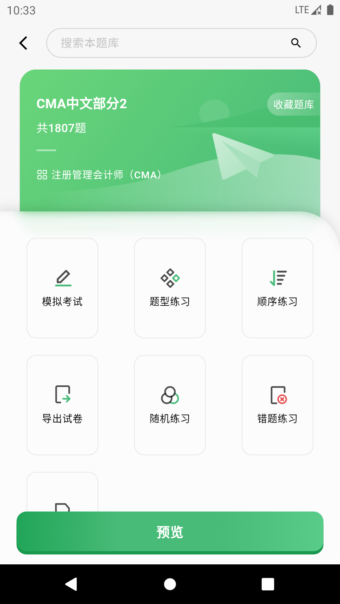 考必过题库电脑版截图