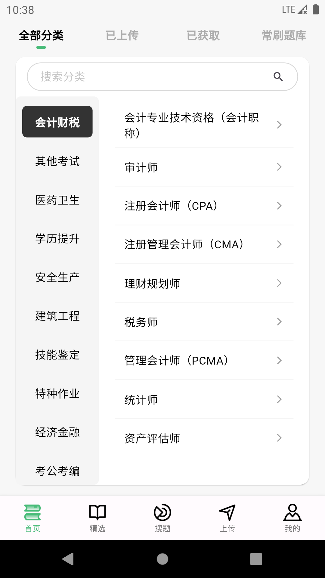 考必过题库电脑版截图