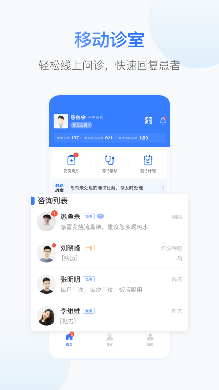 好医福安医生端电脑版截图