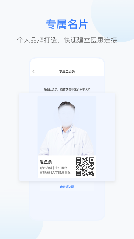 好医福安医生端电脑版截图