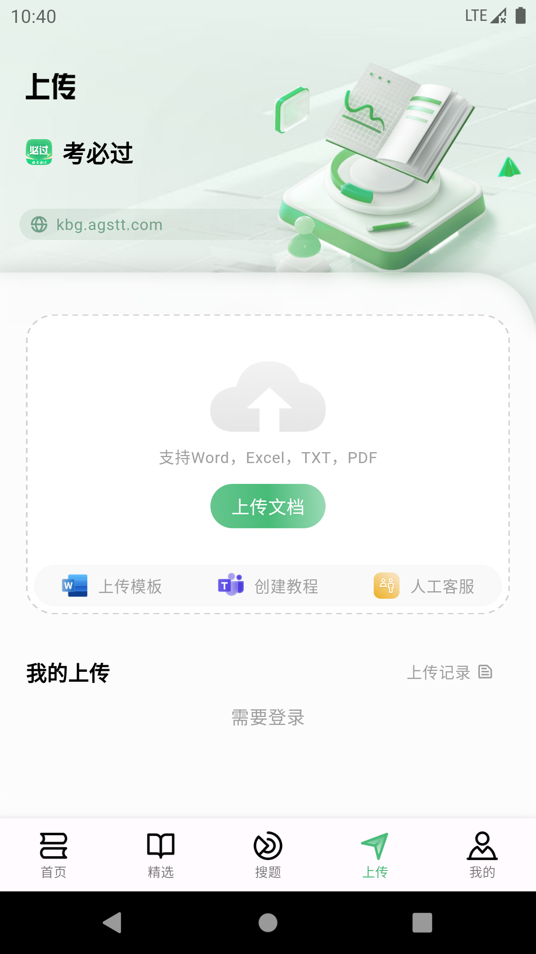 考必过题库电脑版截图