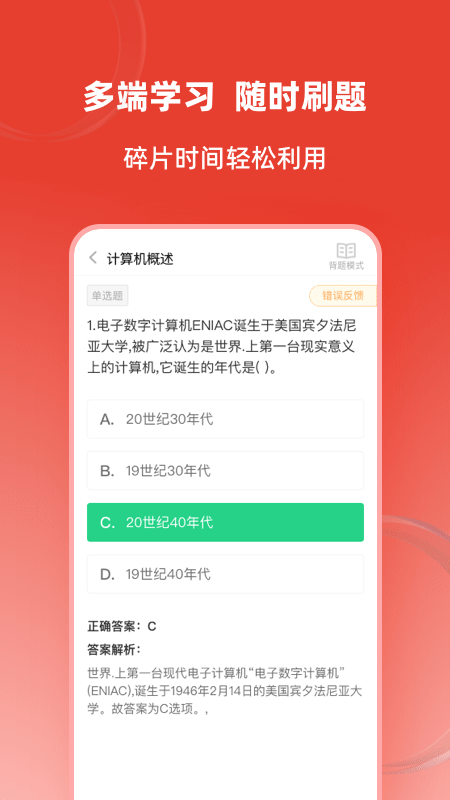 计算机二级通关题库