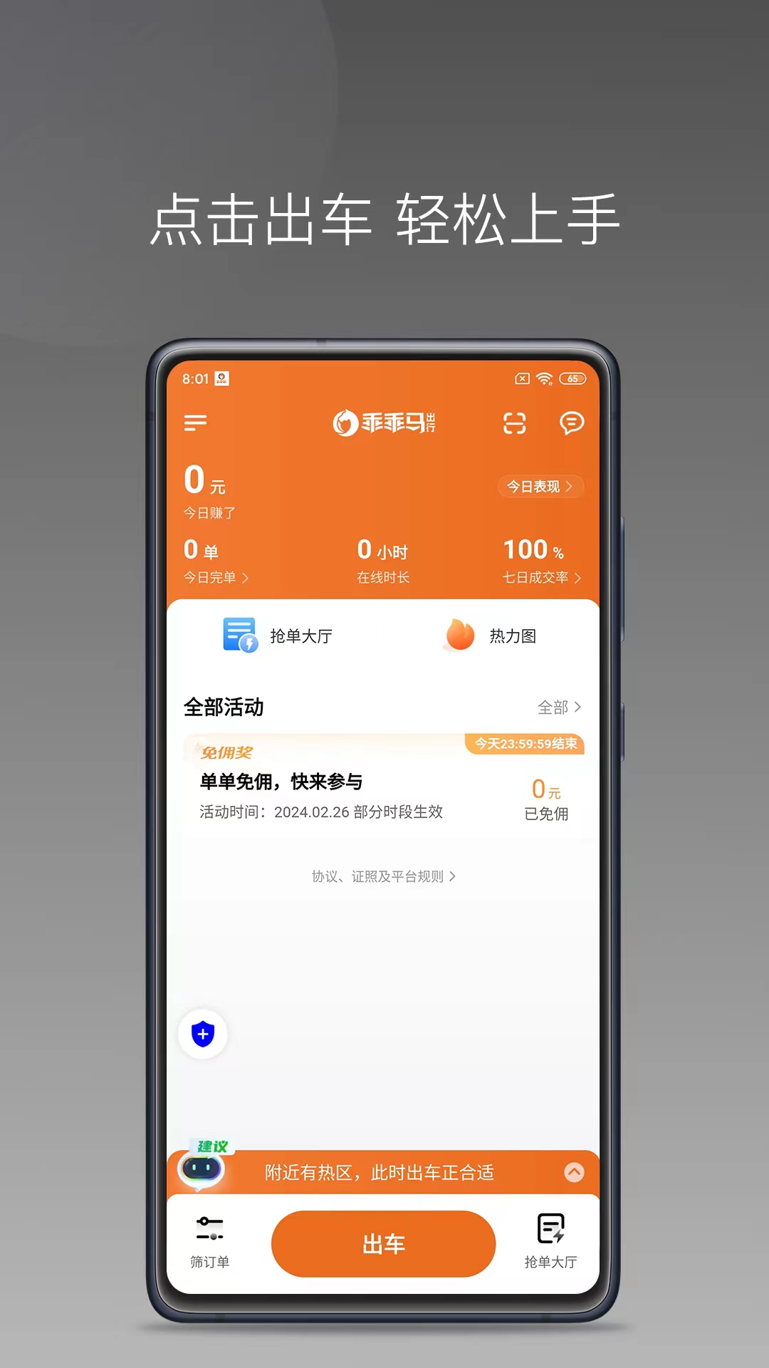 乖乖马司机电脑版截图