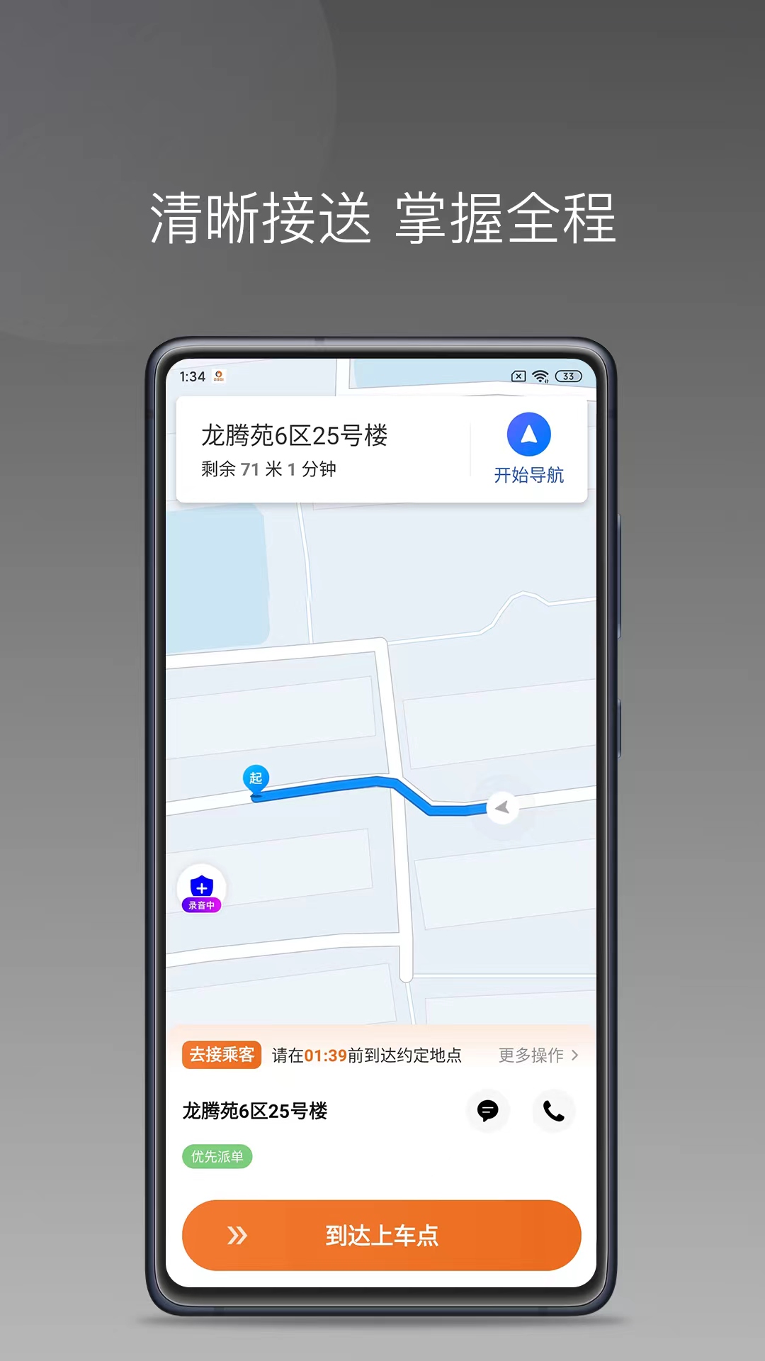 乖乖马司机电脑版截图