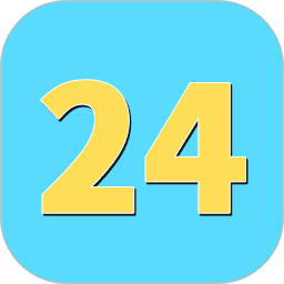 24点速算电脑版
