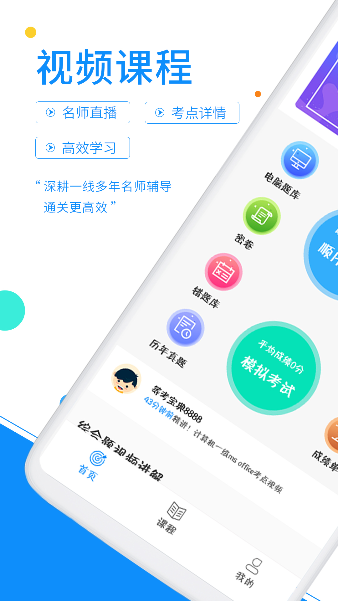 计算机等考宝典电脑版截图