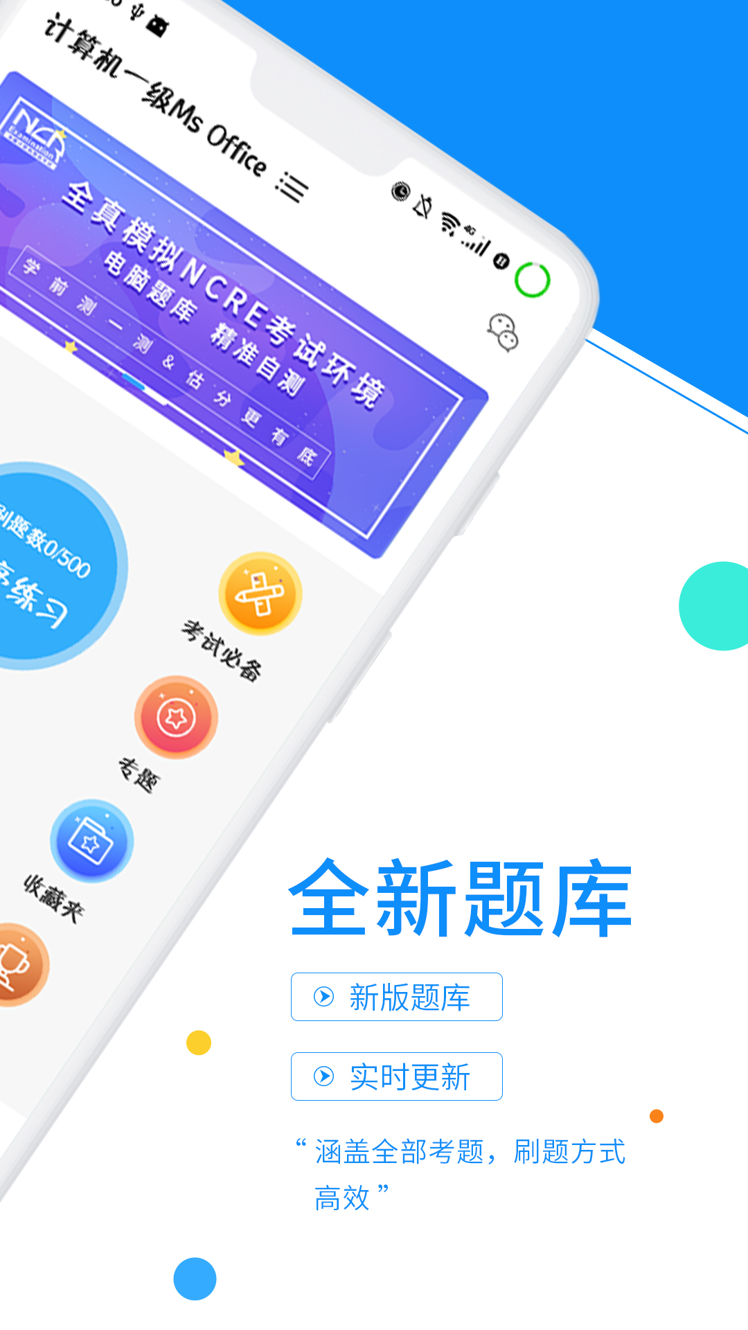 计算机等考宝典电脑版截图