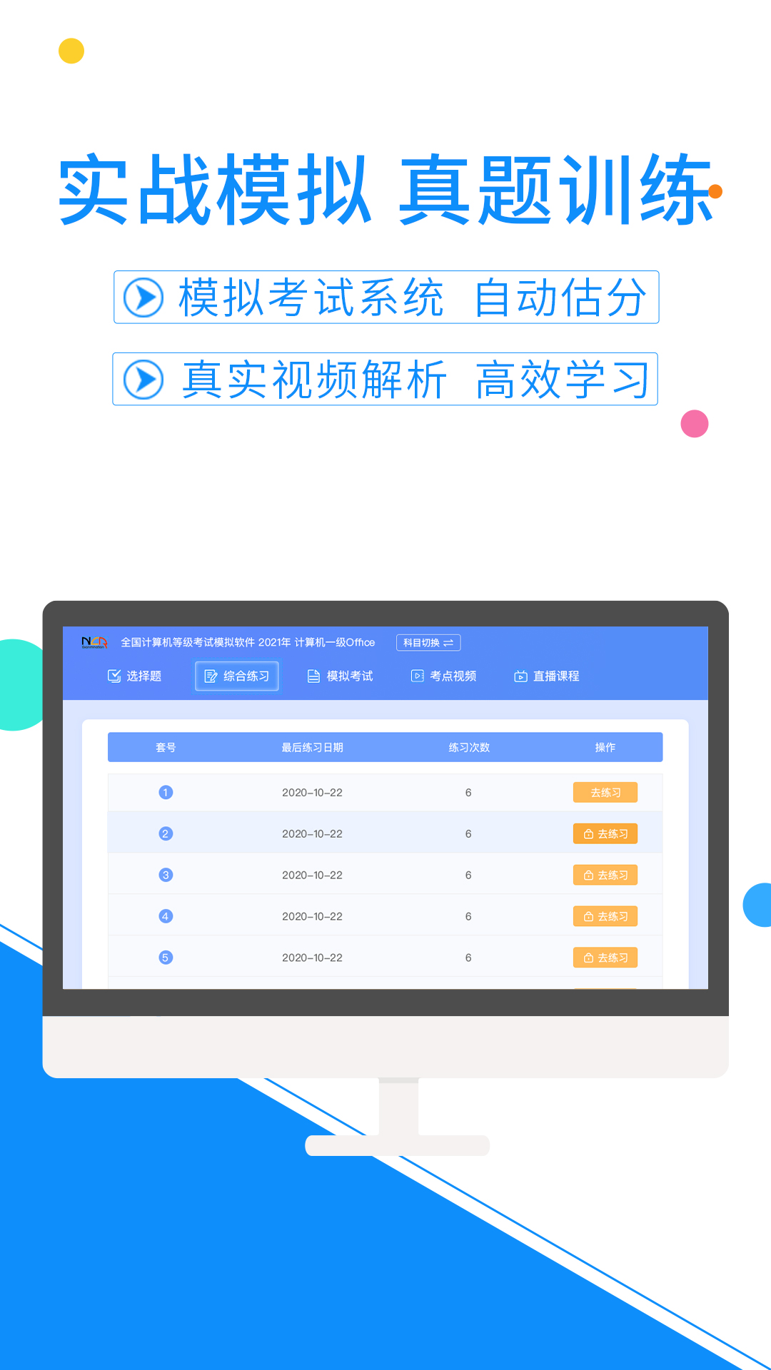 计算机等考宝典电脑版截图