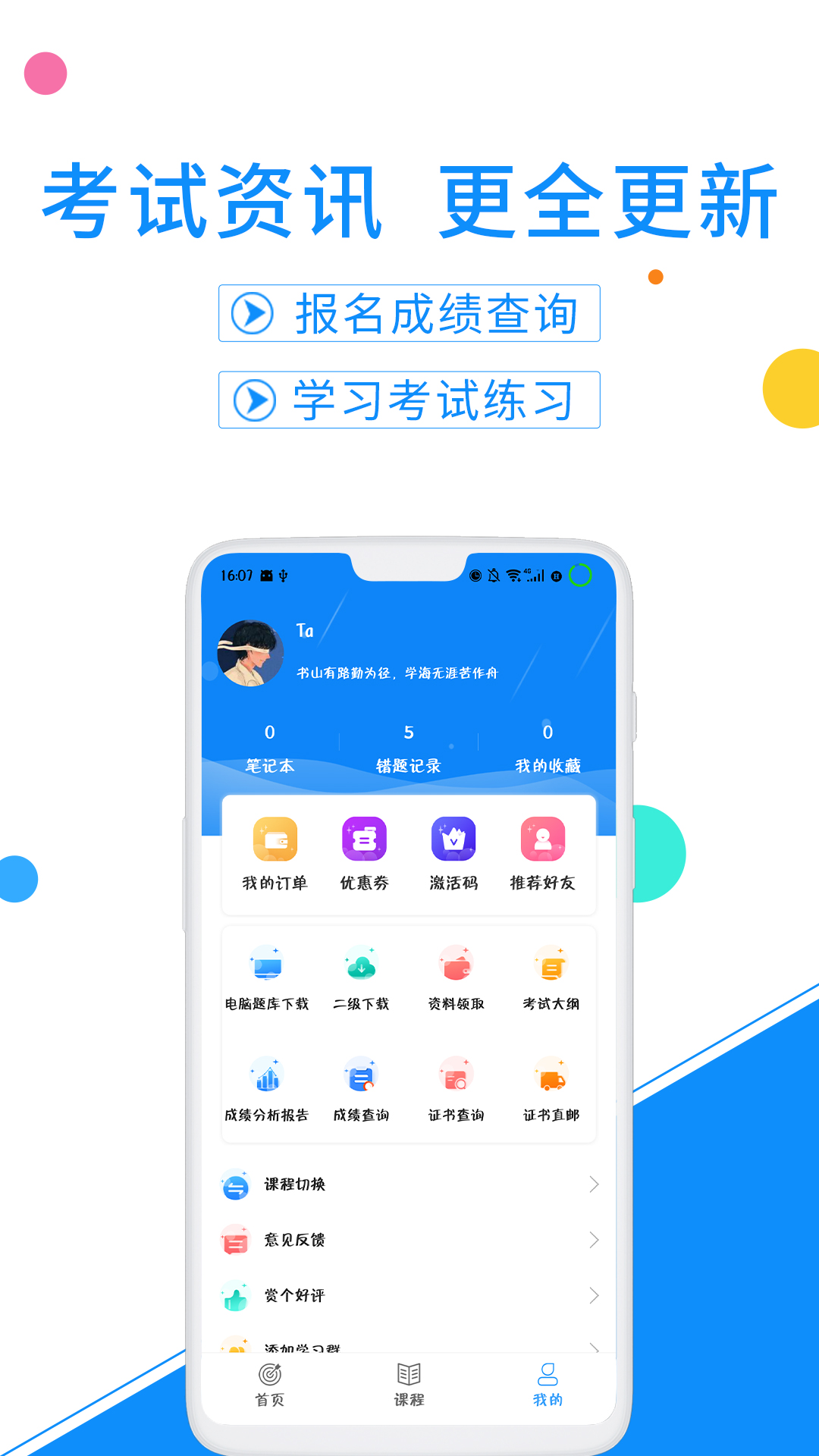 计算机等考宝典电脑版截图