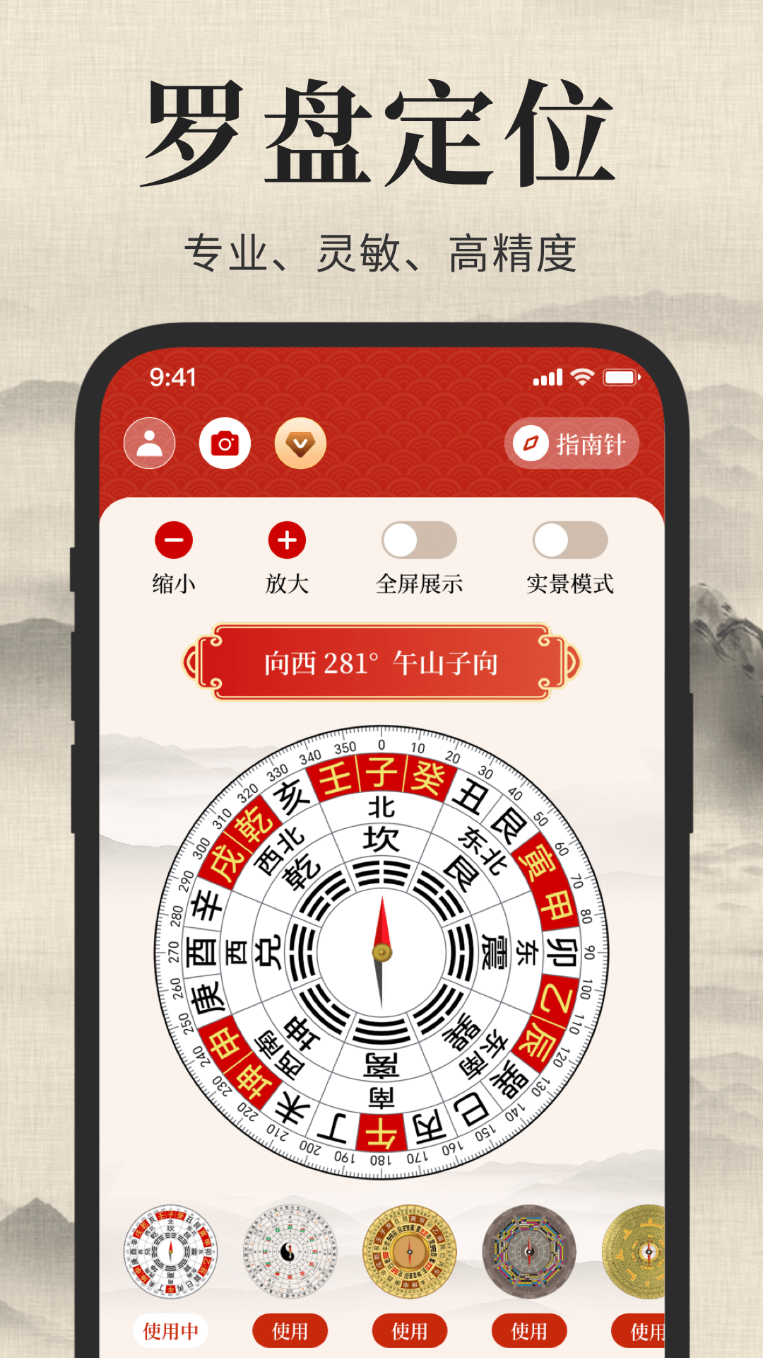 标准手机罗盘