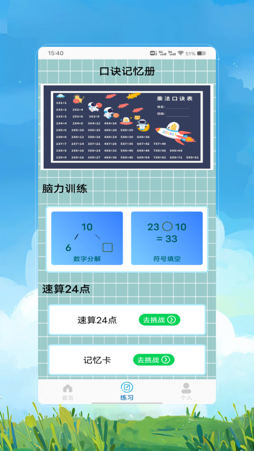 24点速算电脑版截图