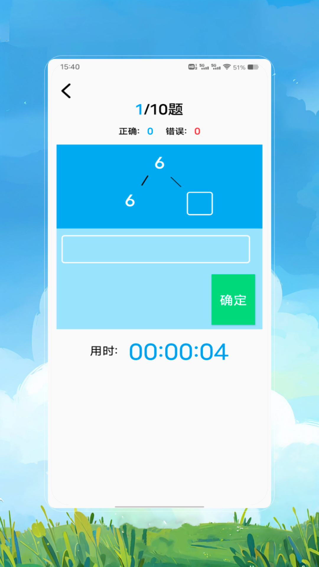 24点速算电脑版截图