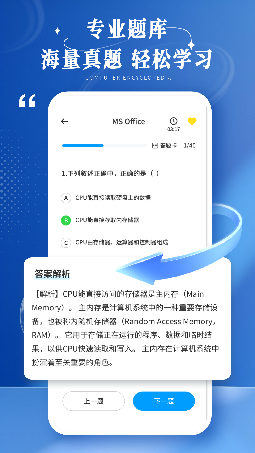 计算机等级考试宝典电脑版截图