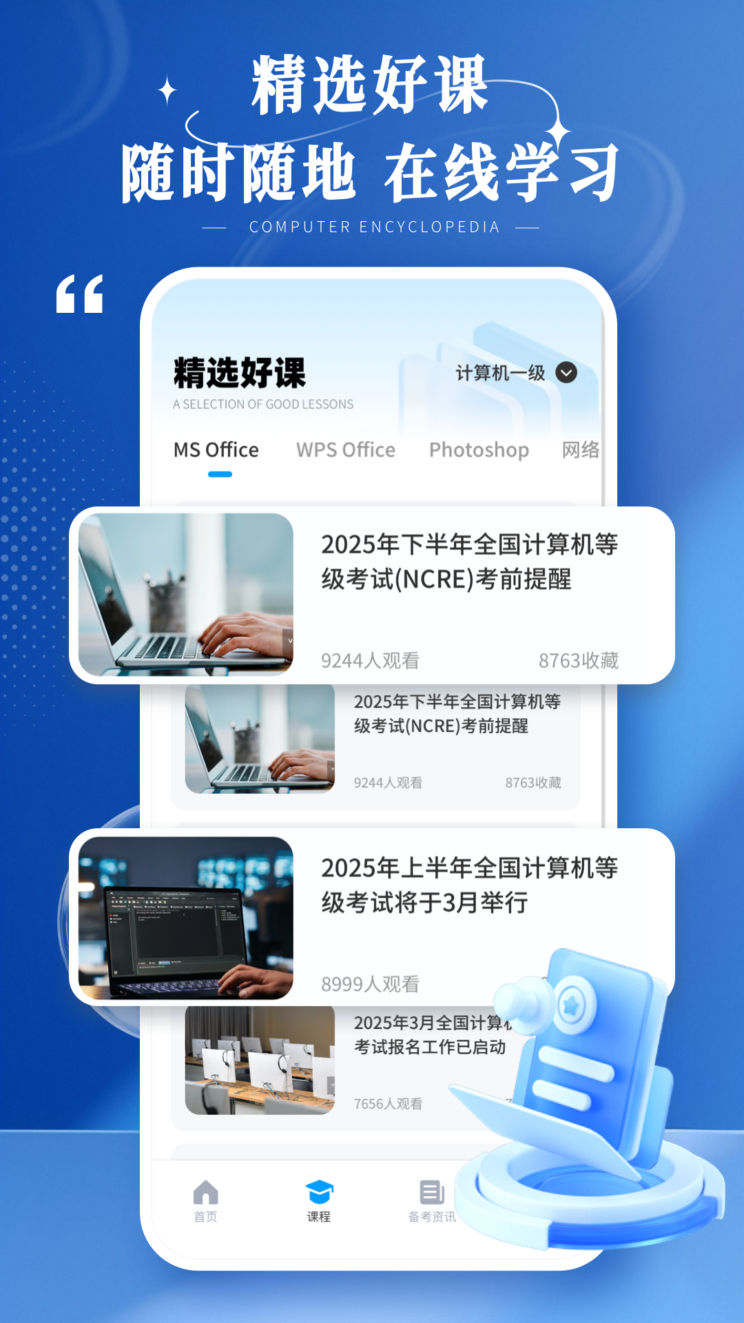计算机等级考试宝典电脑版截图