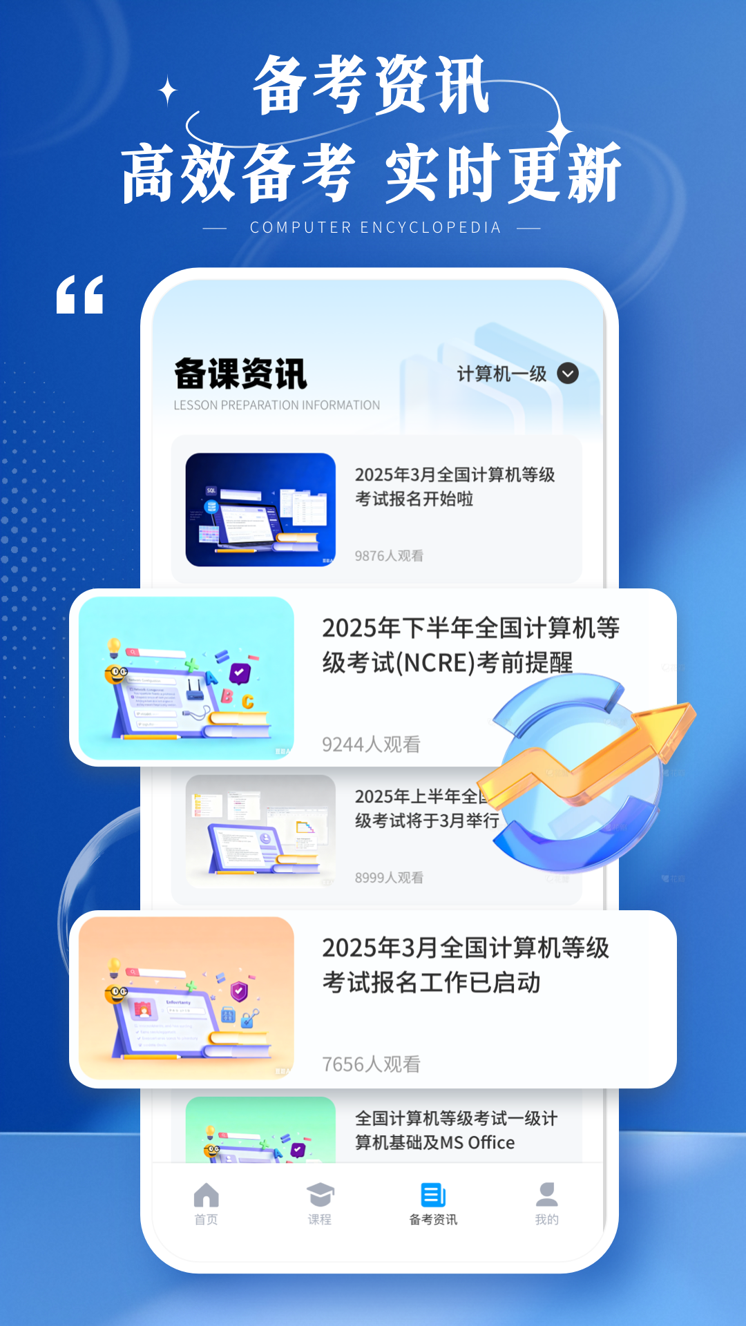 计算机等级考试宝典电脑版截图
