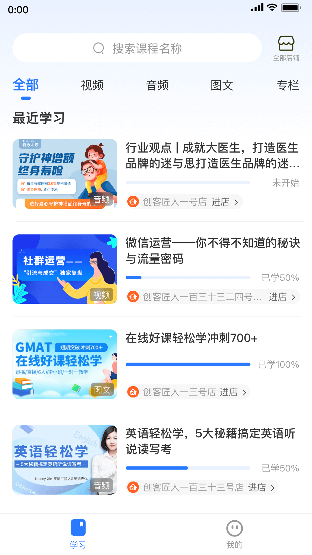 创客匠人学员版