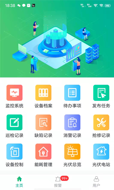 24h数智平台电脑版截图
