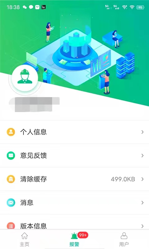 24h数智平台电脑版截图