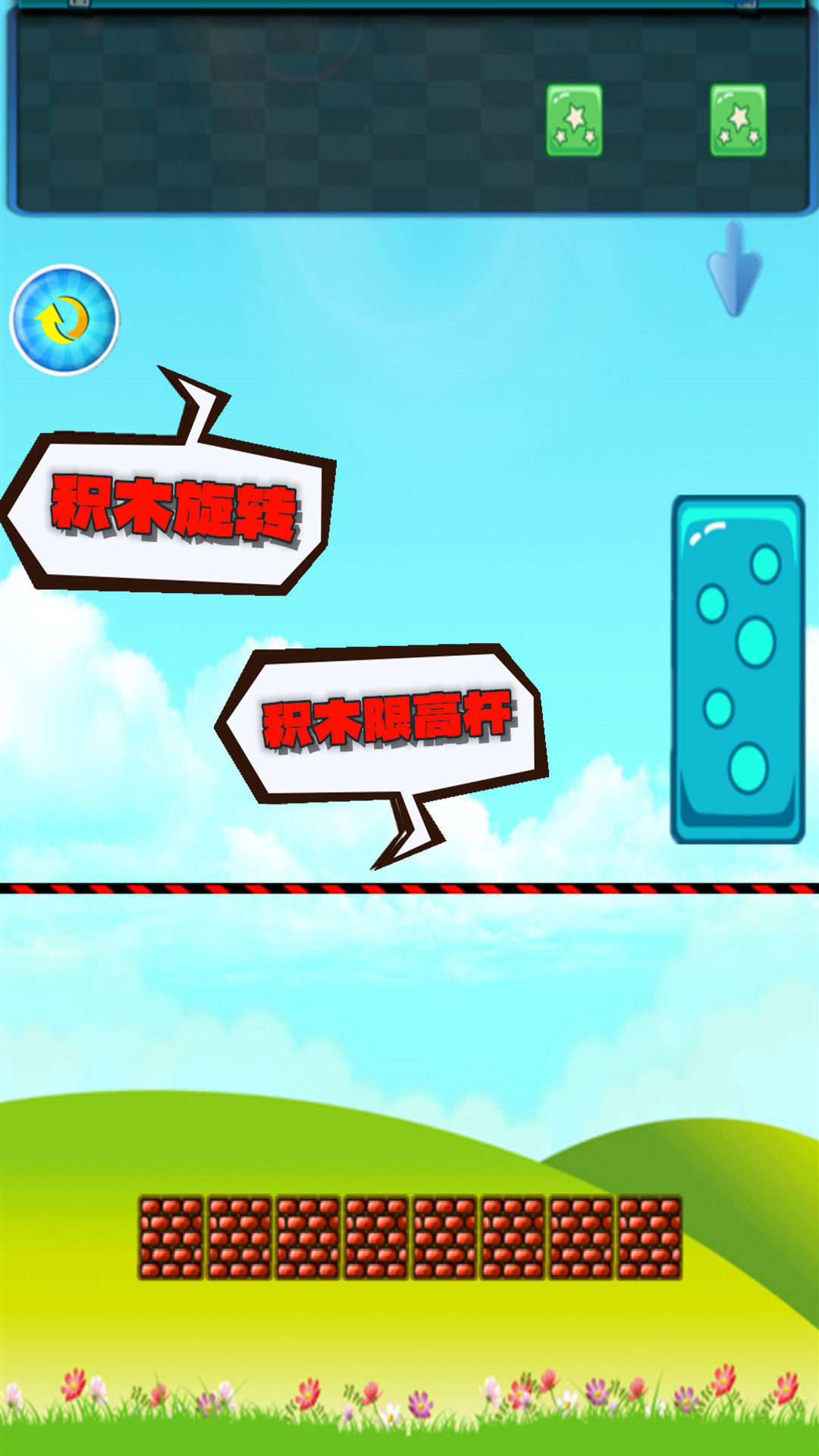 乖宝益智积木电脑版截图