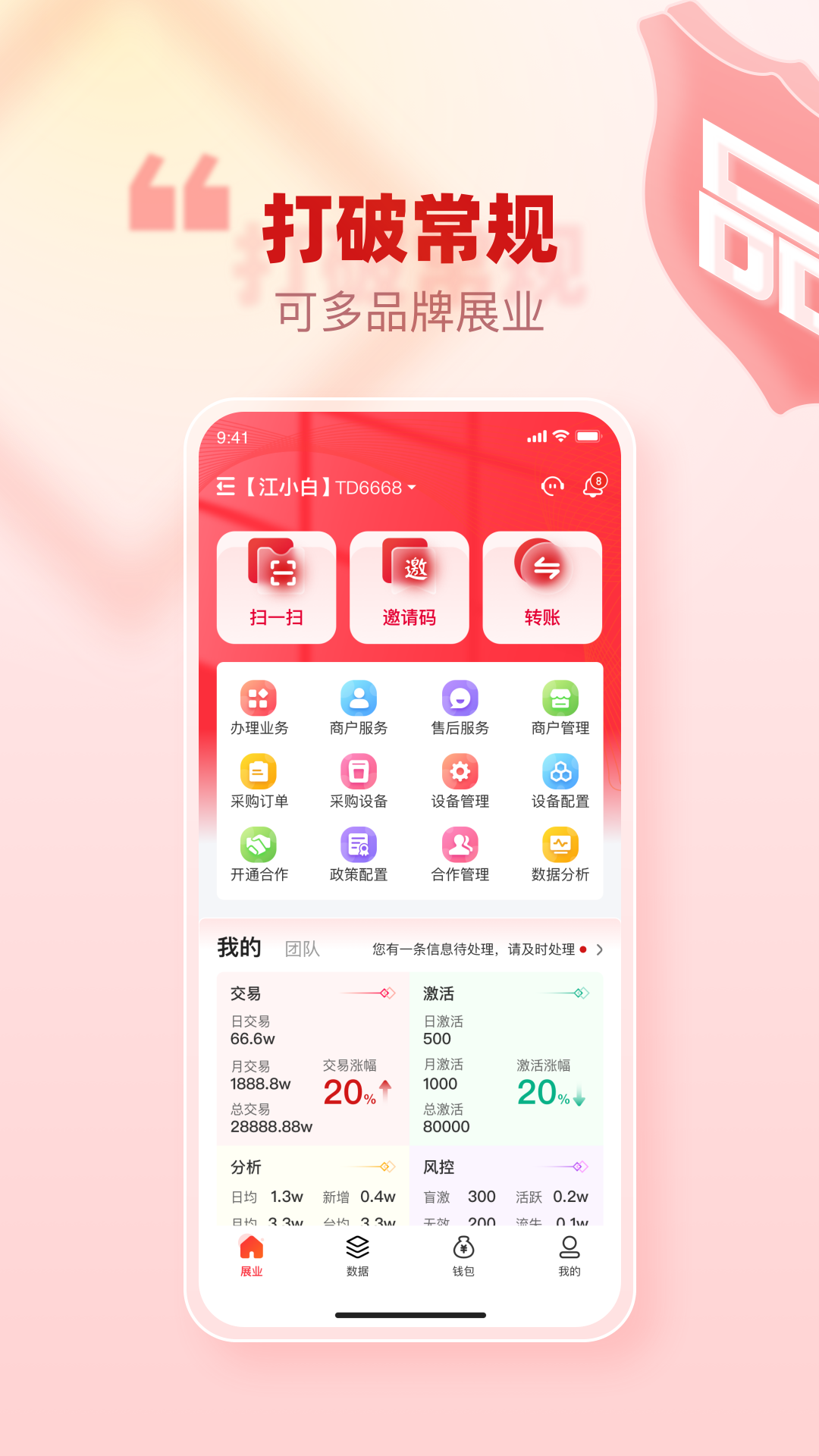 创客管家Pro电脑版截图