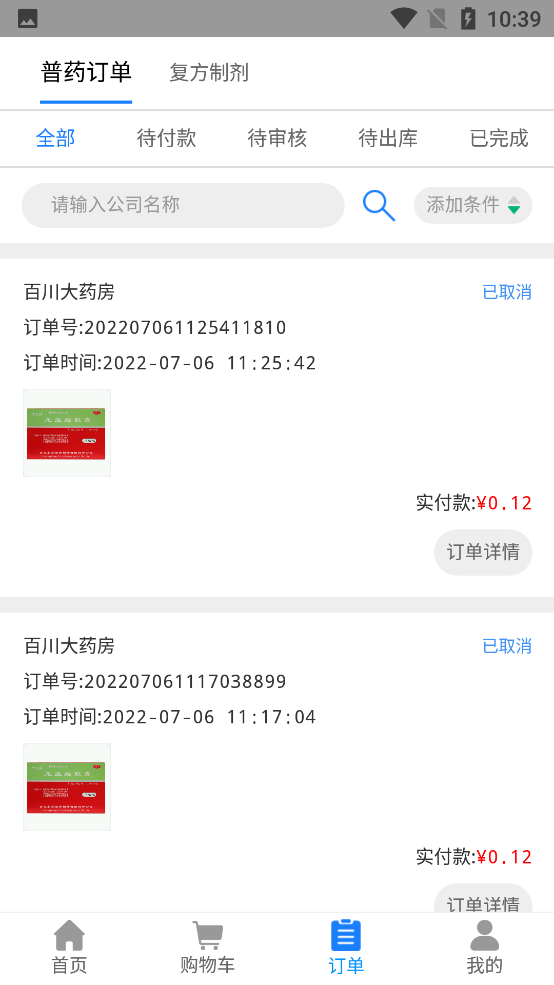 好药经理