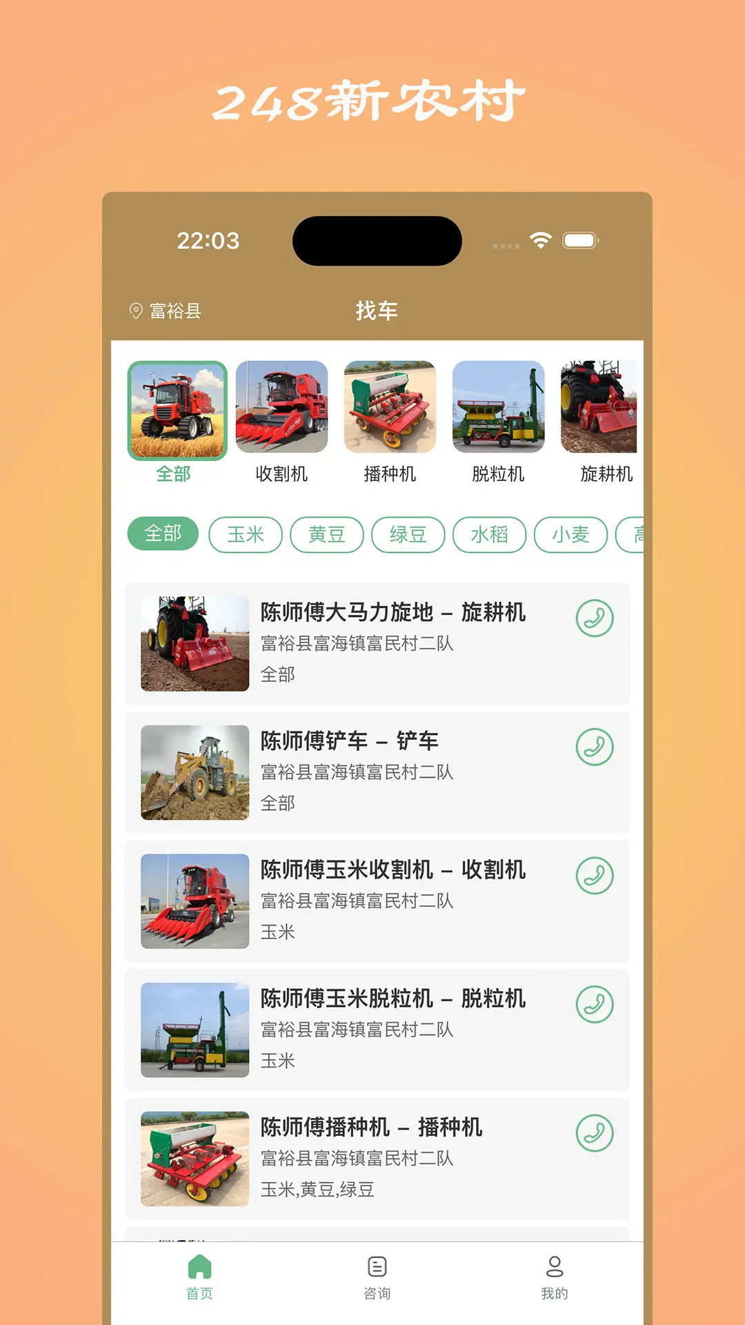 248新农村电脑版截图