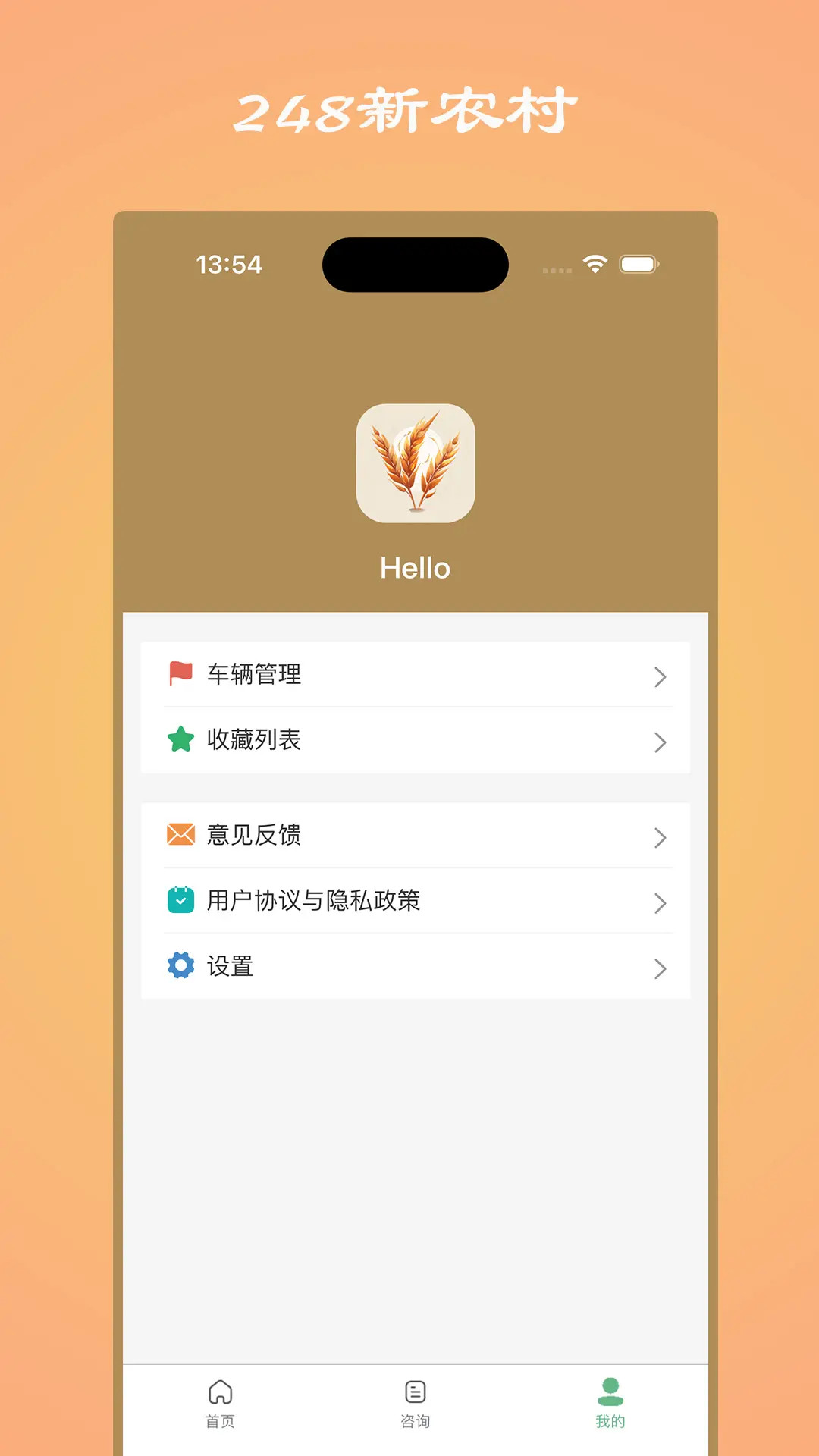 248新农村电脑版截图