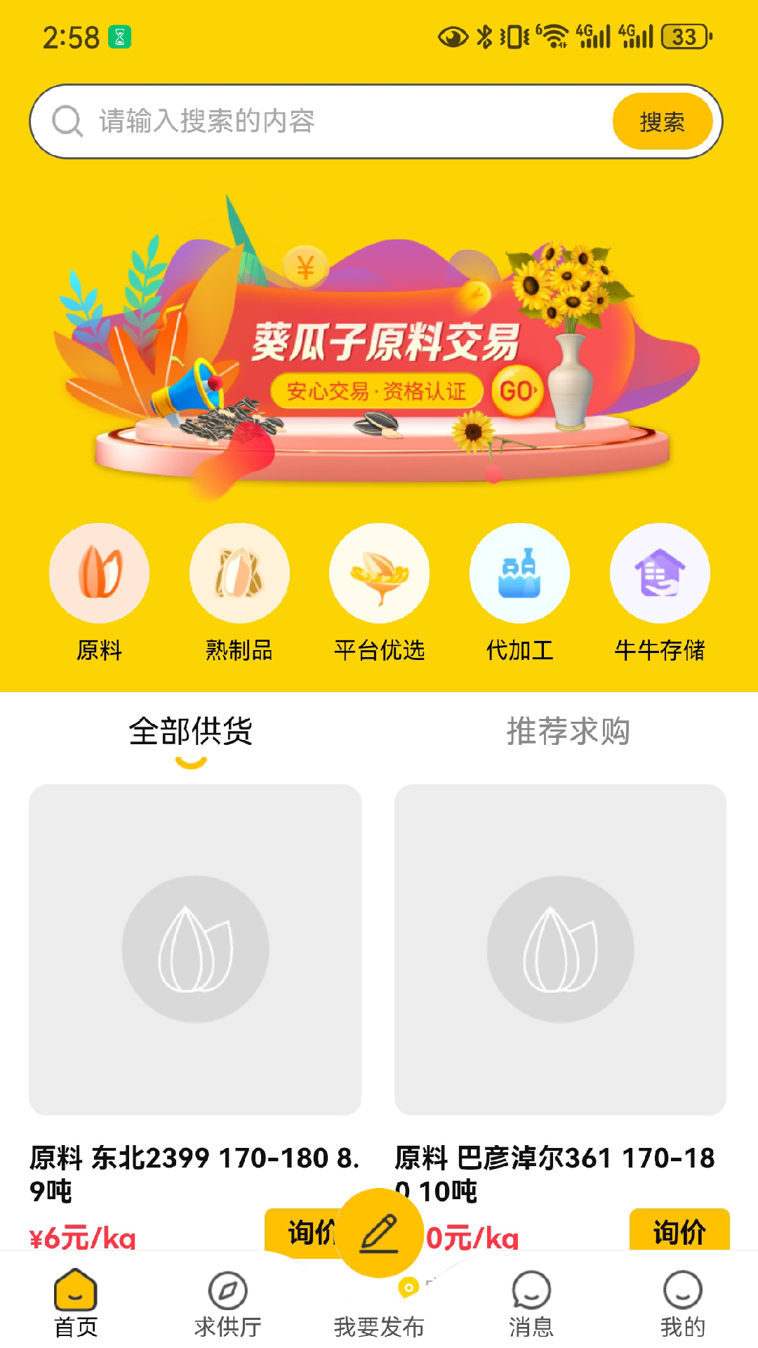 瓜子巴巴电脑版截图
