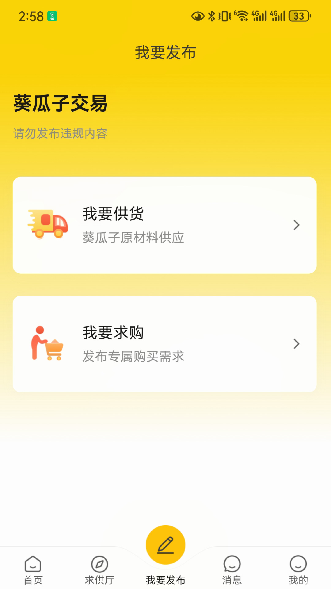 瓜子巴巴电脑版截图