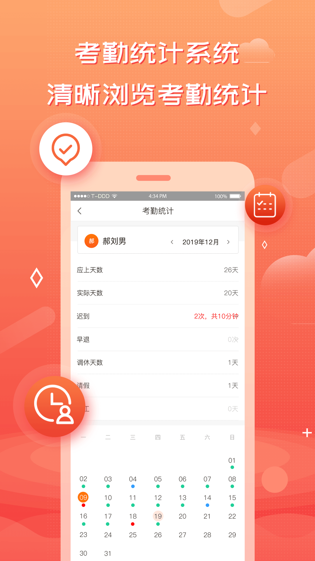 创度技师端电脑版截图