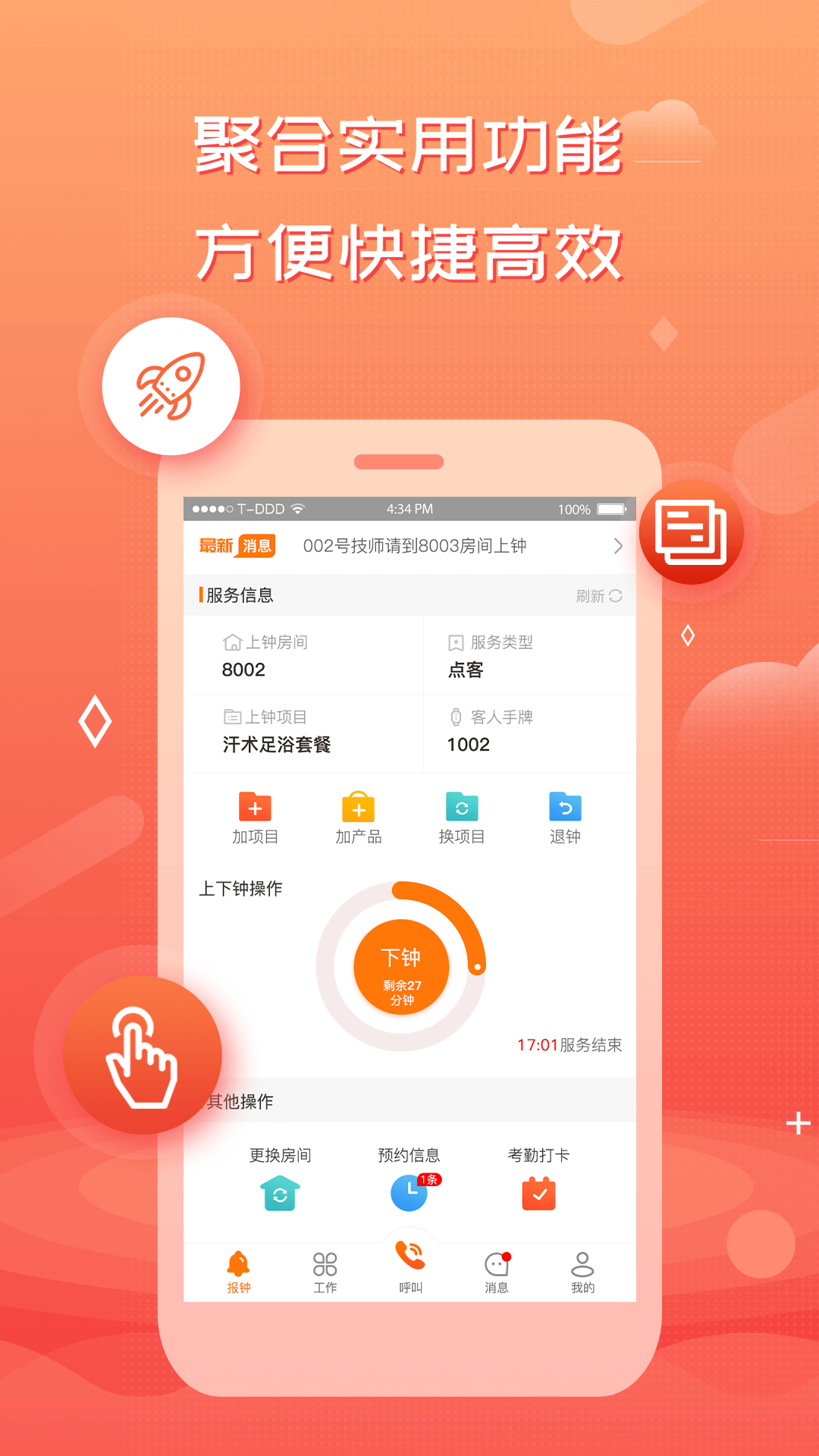 创度技师端电脑版截图