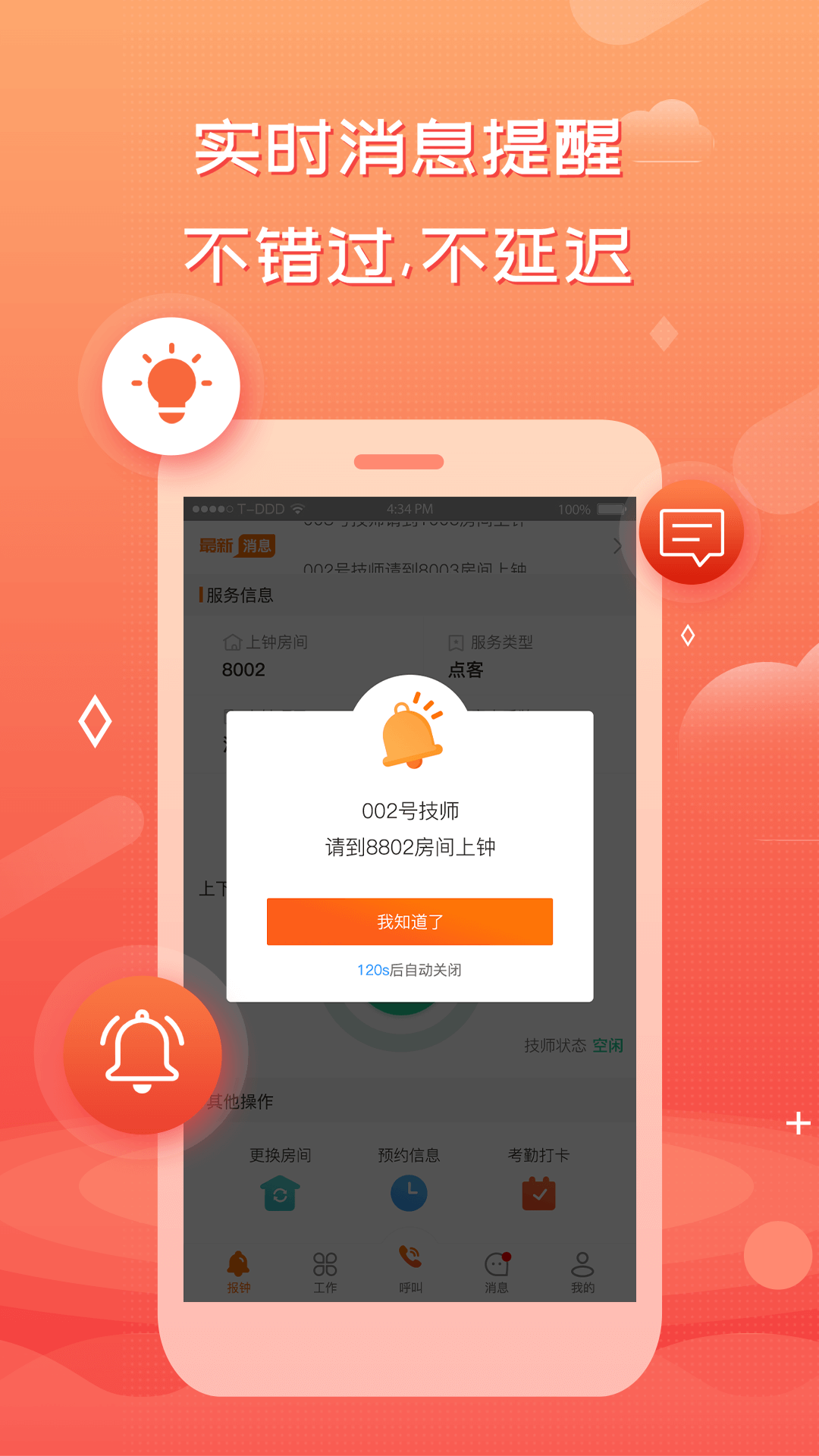 创度技师端电脑版截图