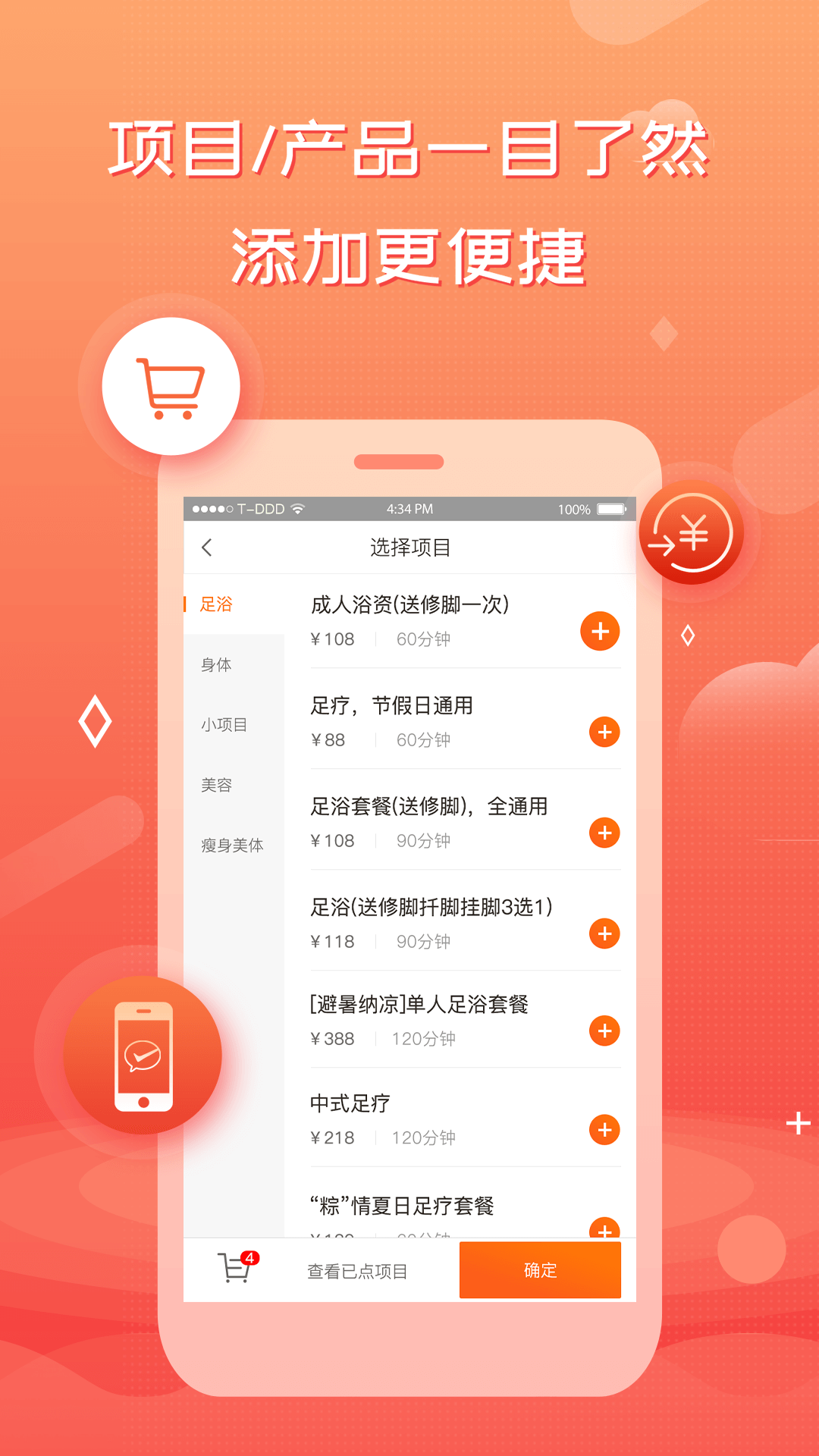 创度技师端电脑版截图