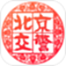 北京交警