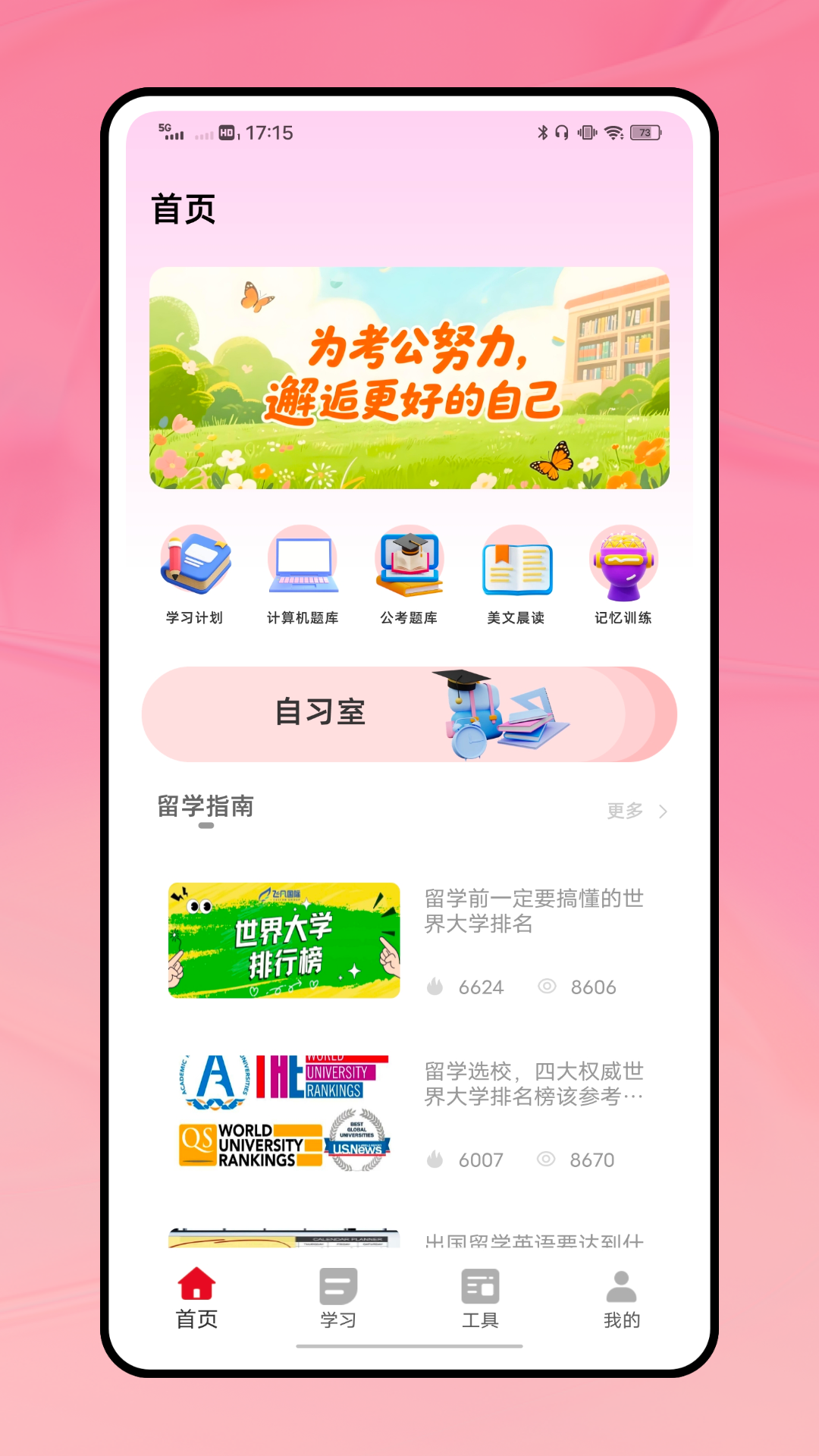 考1考电脑版截图