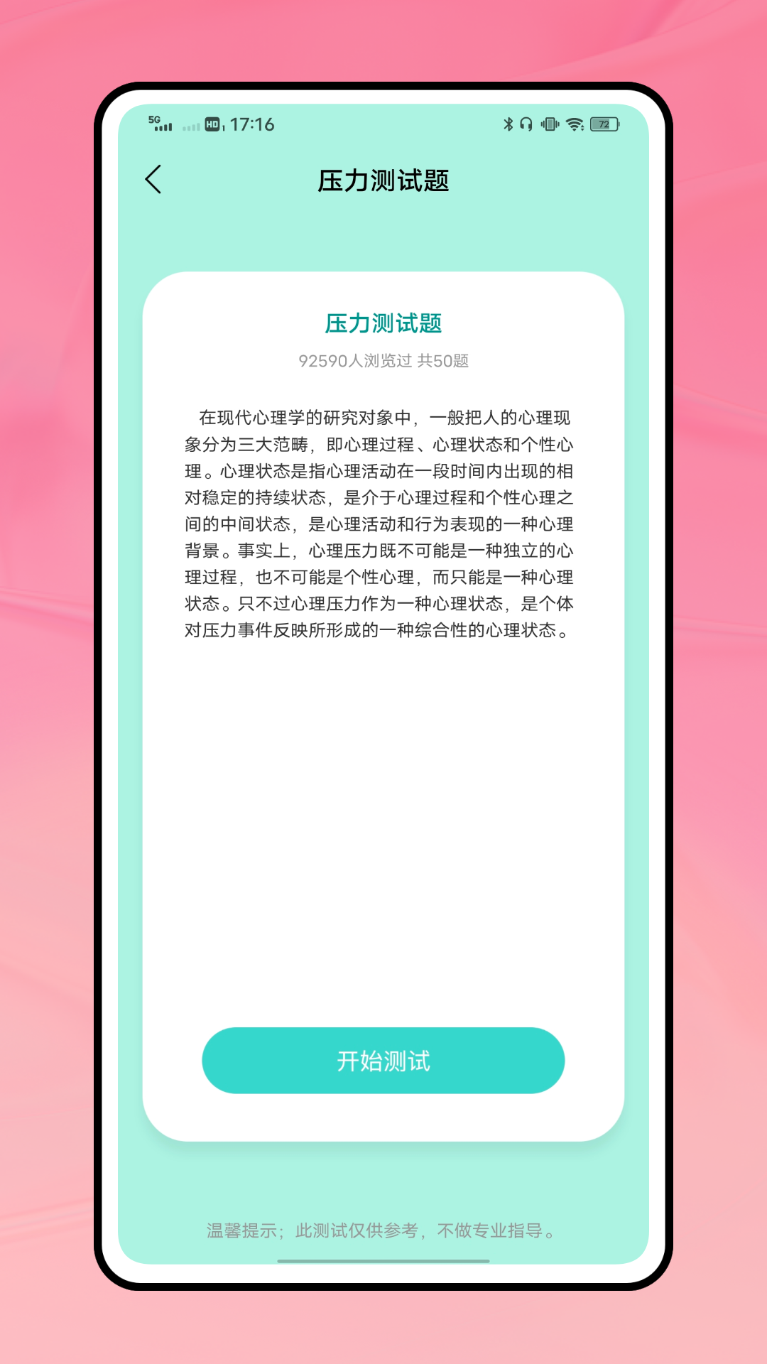 考1考电脑版截图
